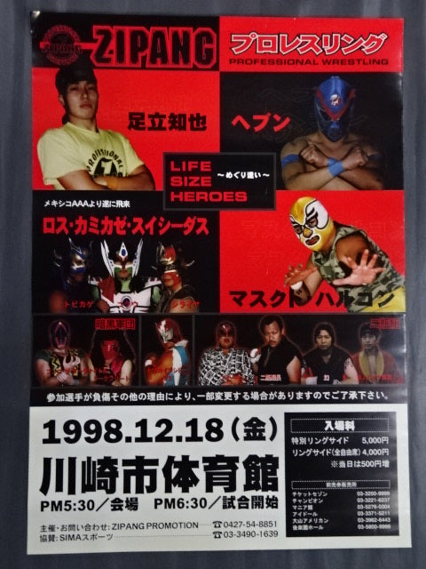 ZIPANGPro-wrestling LIFE SIZE HEROES ~Meguri Encounter~