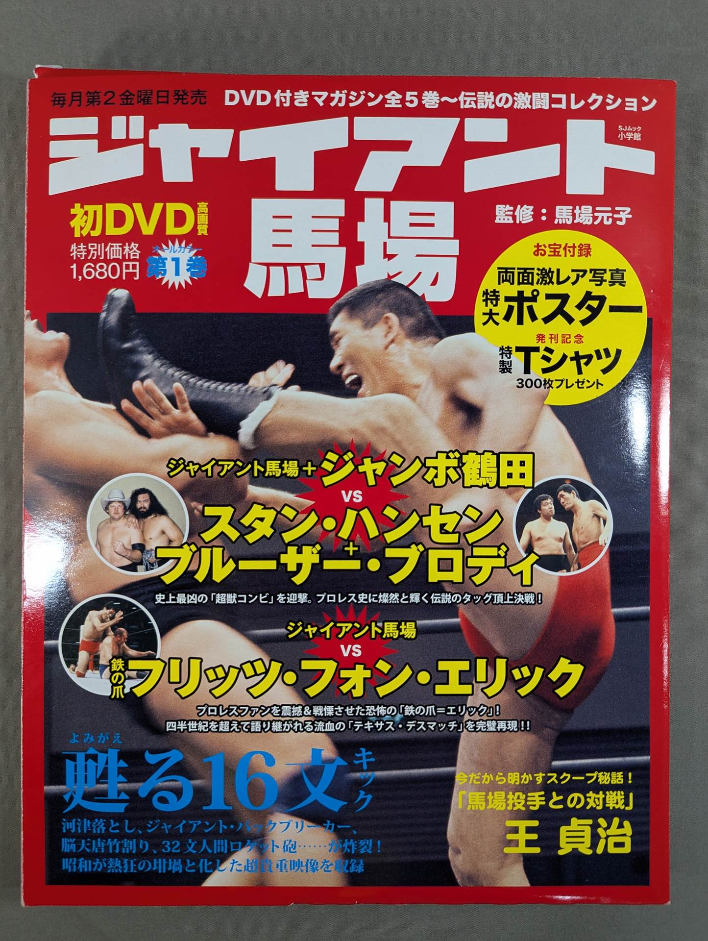 Giant Baba Revive 16 Sentence Kick Volume 1