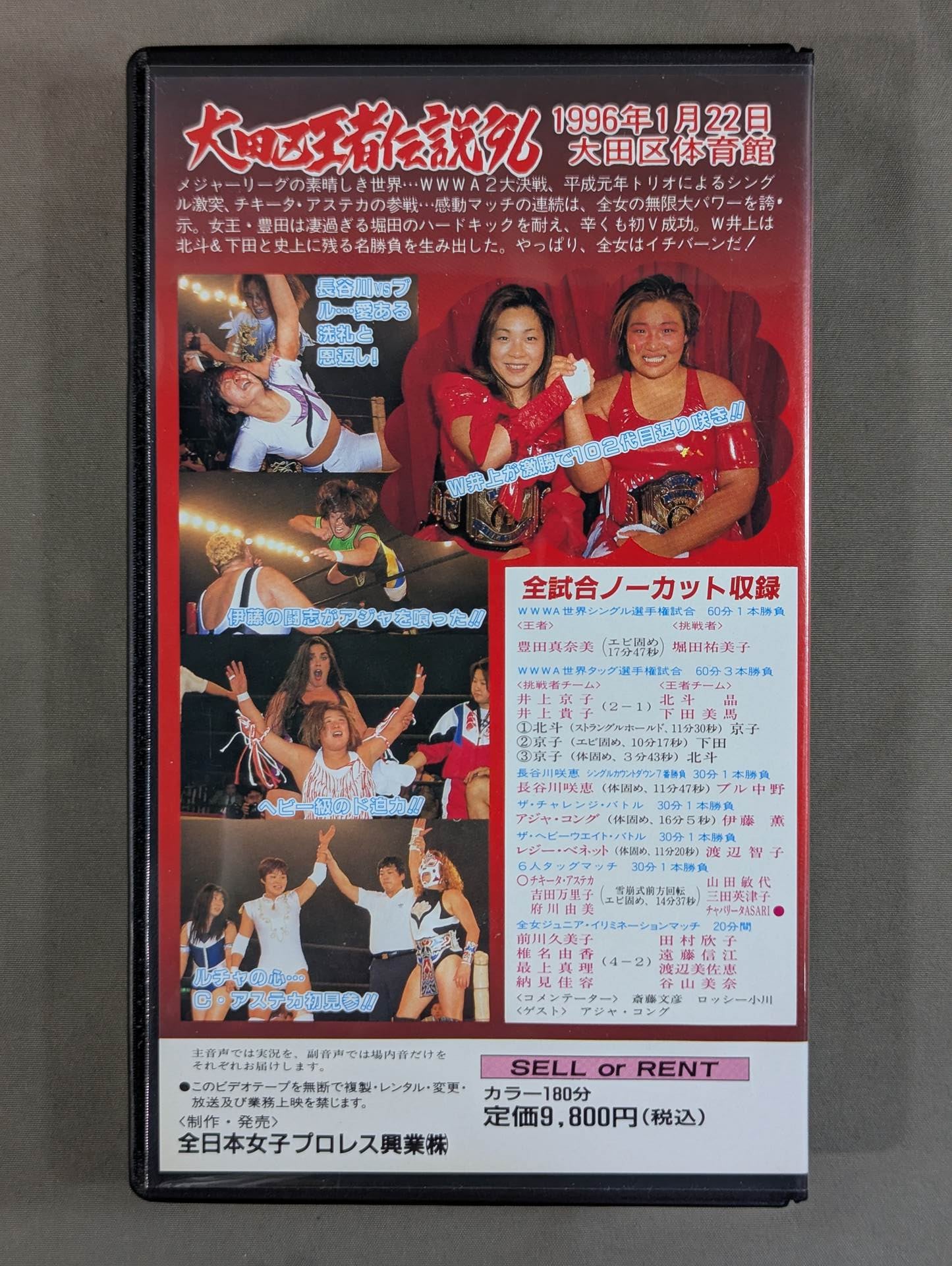 大田区王者伝説 ’96