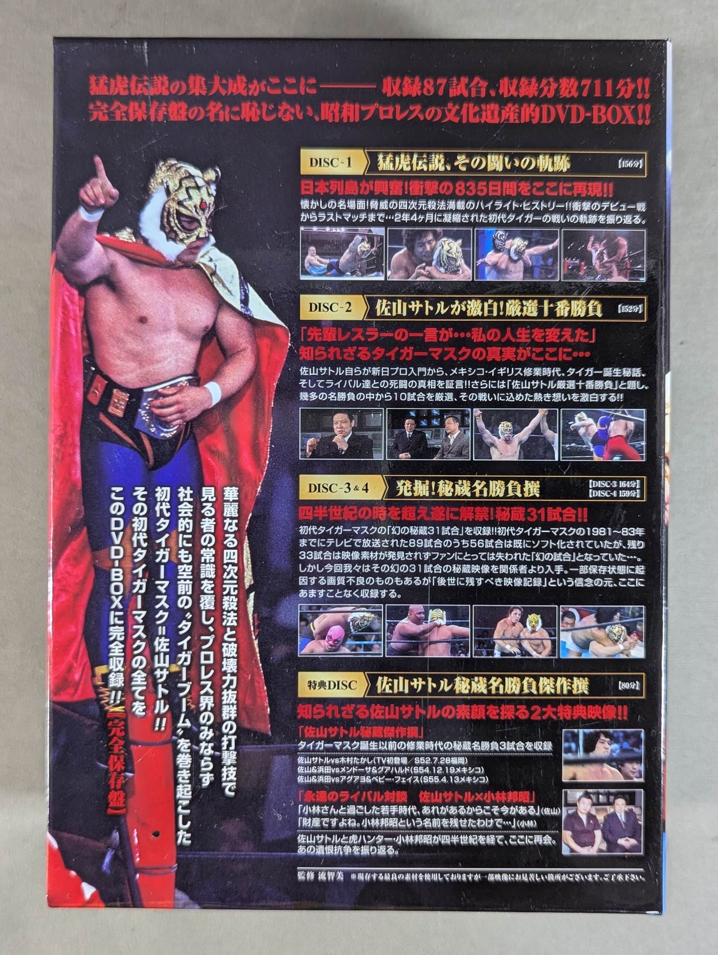 初代タイガーマスク大全集 ~奇跡の四次元プロレス1981-1983~ ★完全保存盤 DVD-BOX★