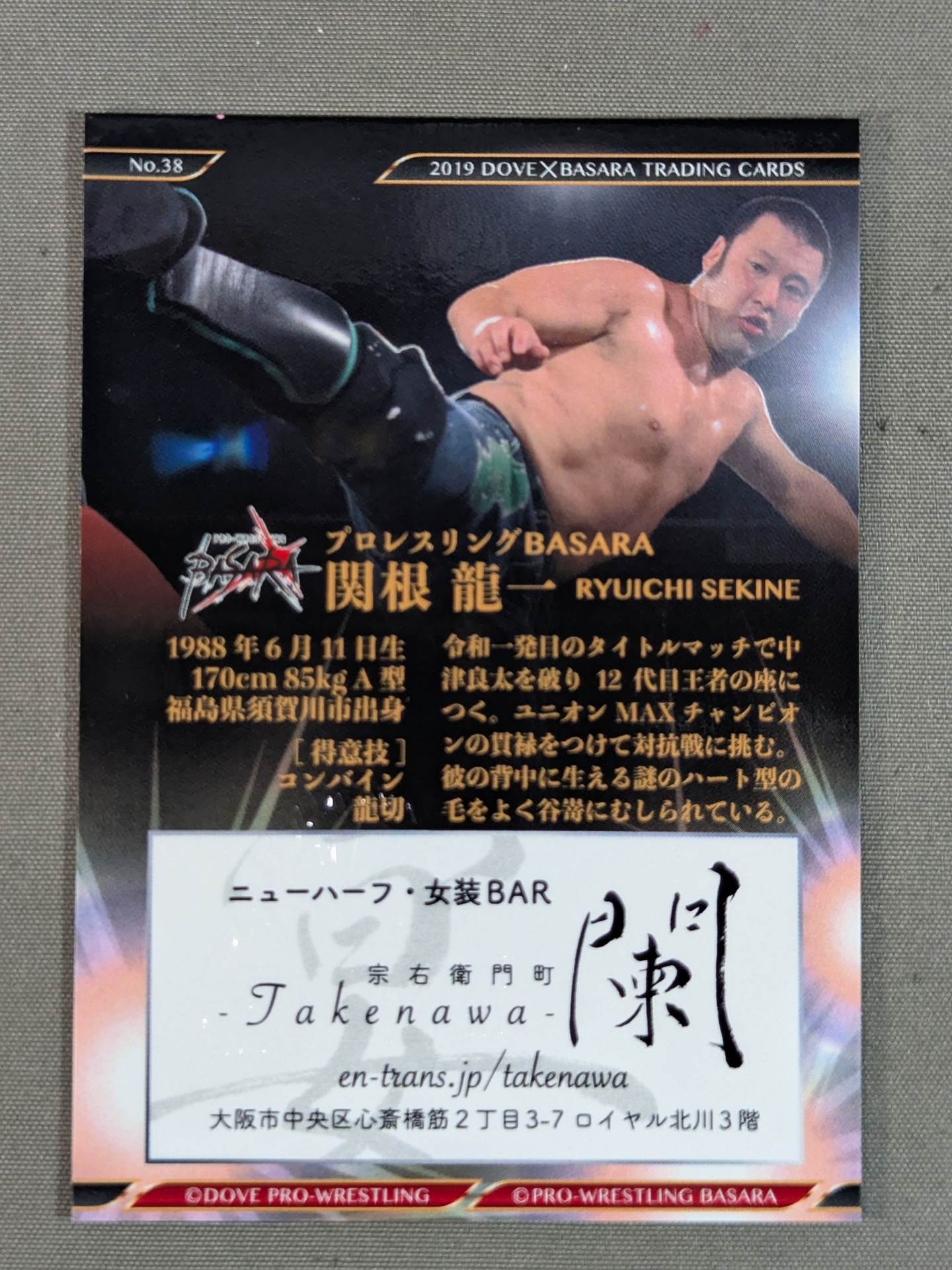 2019 Osaka Mixture ×DOVE×BASARA Ryuichi Sekine Official autographed card