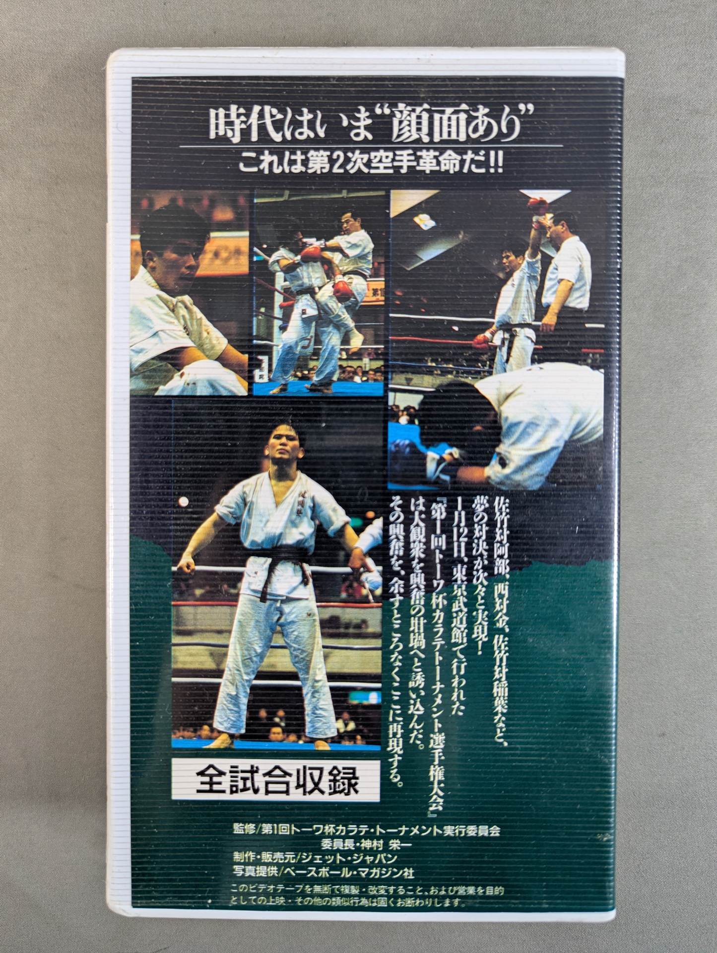 KARATE JAPAN OPEN TOURNAMENT ★史上空前1000万円争奪! 第1回トーワ杯カラテトーナメント選手権大会★