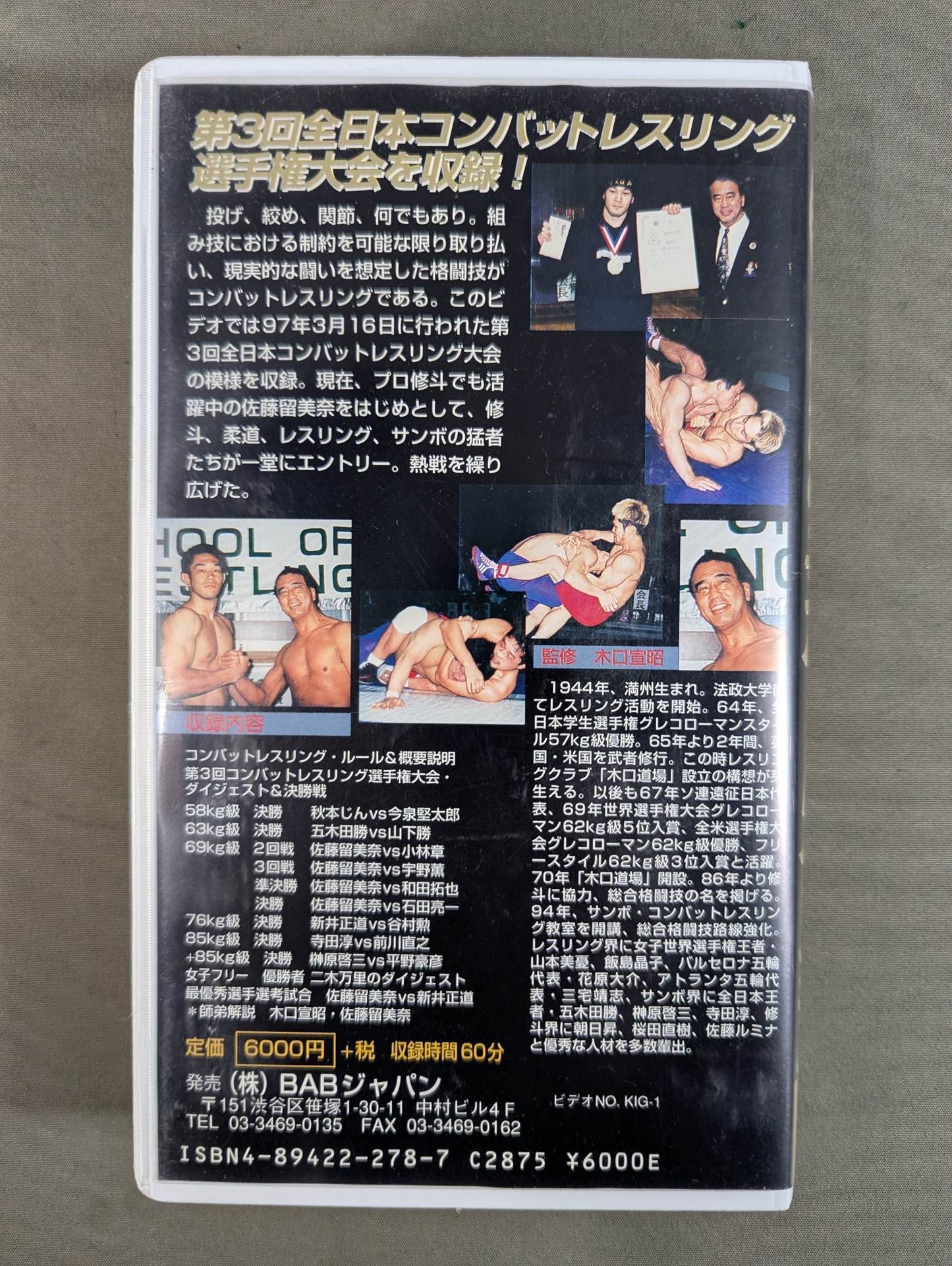 ★佐藤留美奈2連覇!★ 格闘家のためのコンバットレスリング入門