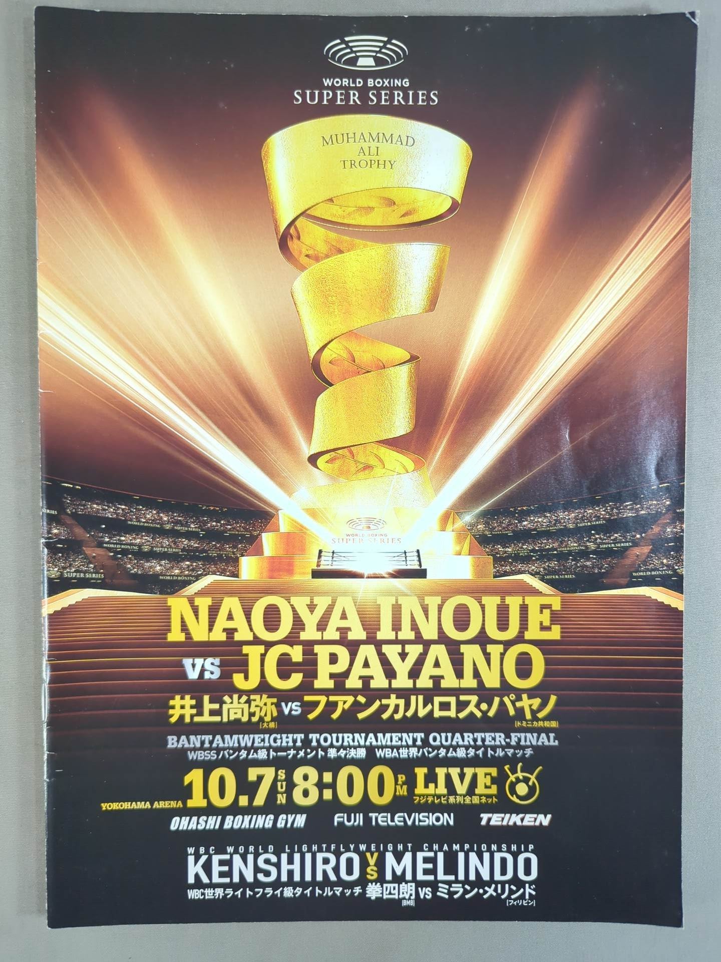 WBSSバンタム級トーナメント準々決勝】井上尚弥vsパヤノ – 闘道館