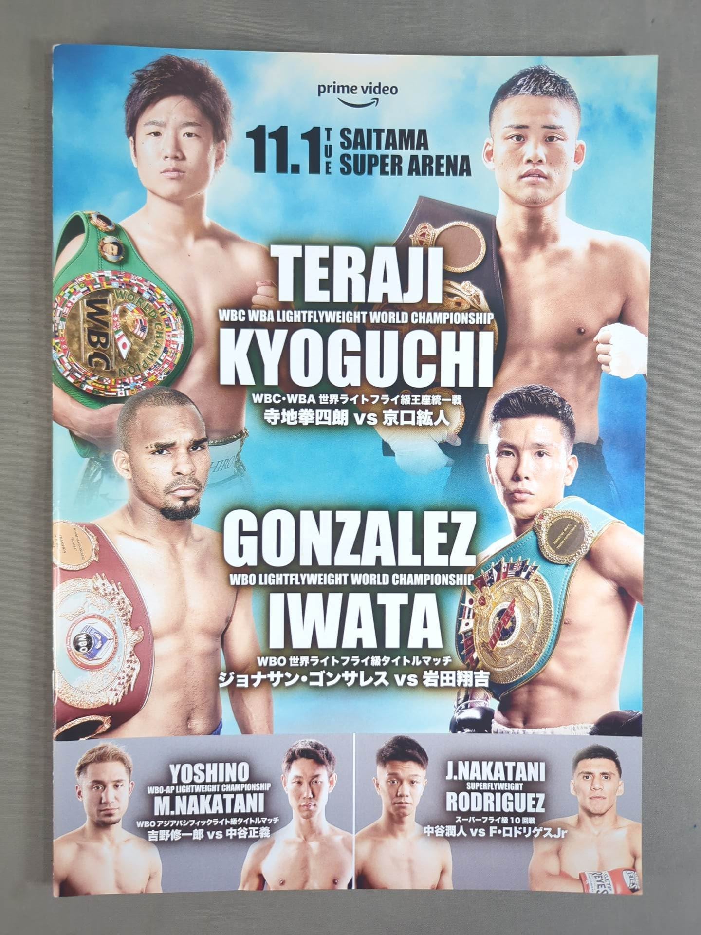 西大寺流四度口決 WBA＆WBC統一戦】寺地拳四朗vs京口紘人 – 闘道館