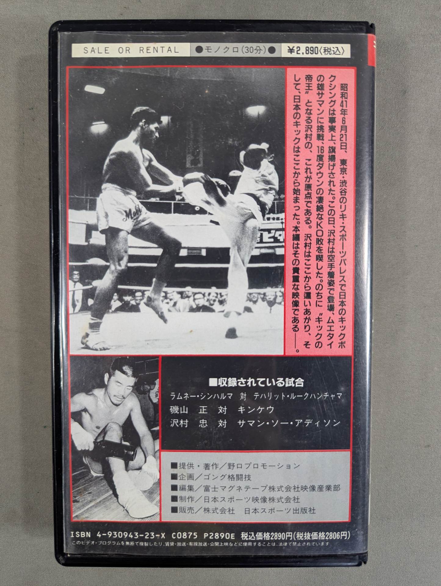 Tadashi Sawamura Shocking KO defeat, the truth! ! ★It was excavated for the first time in 24 years... The phantom Samantha Addison match ★