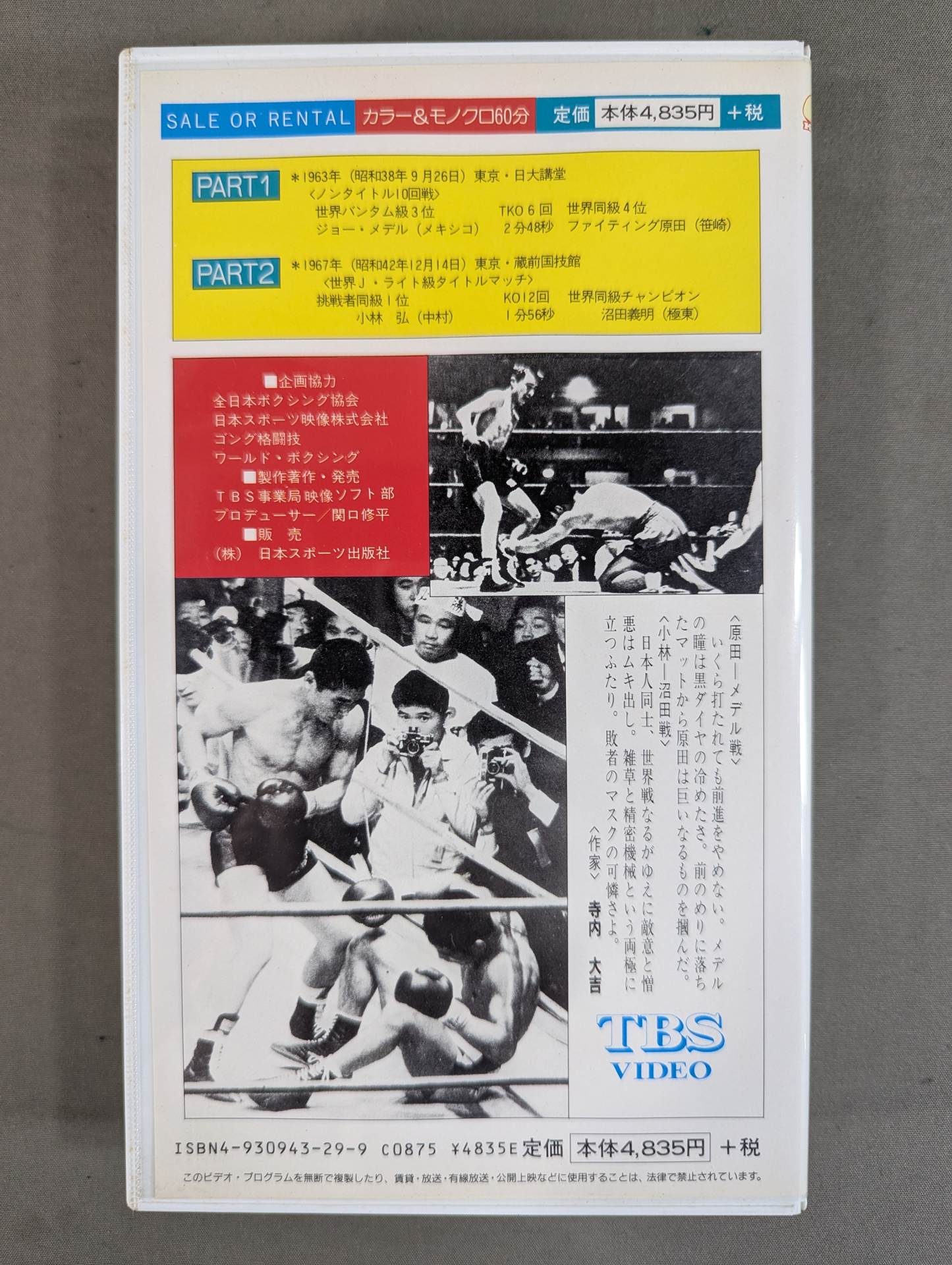 Knockout ★ of the Gods: Japanese Boxing's Immortal Match<Volume 2> ★