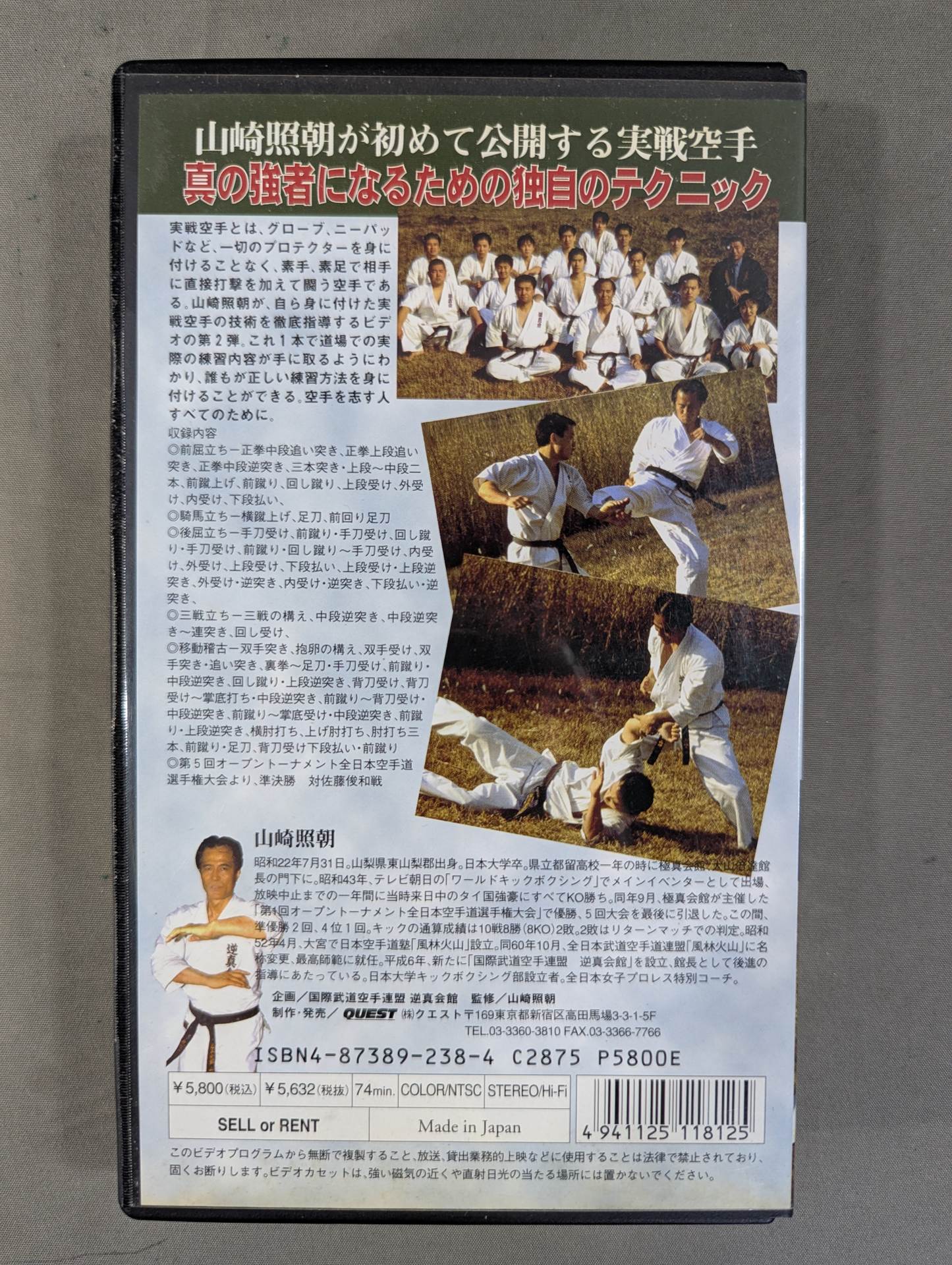 山崎照朝の実戦空手 移動稽古篇