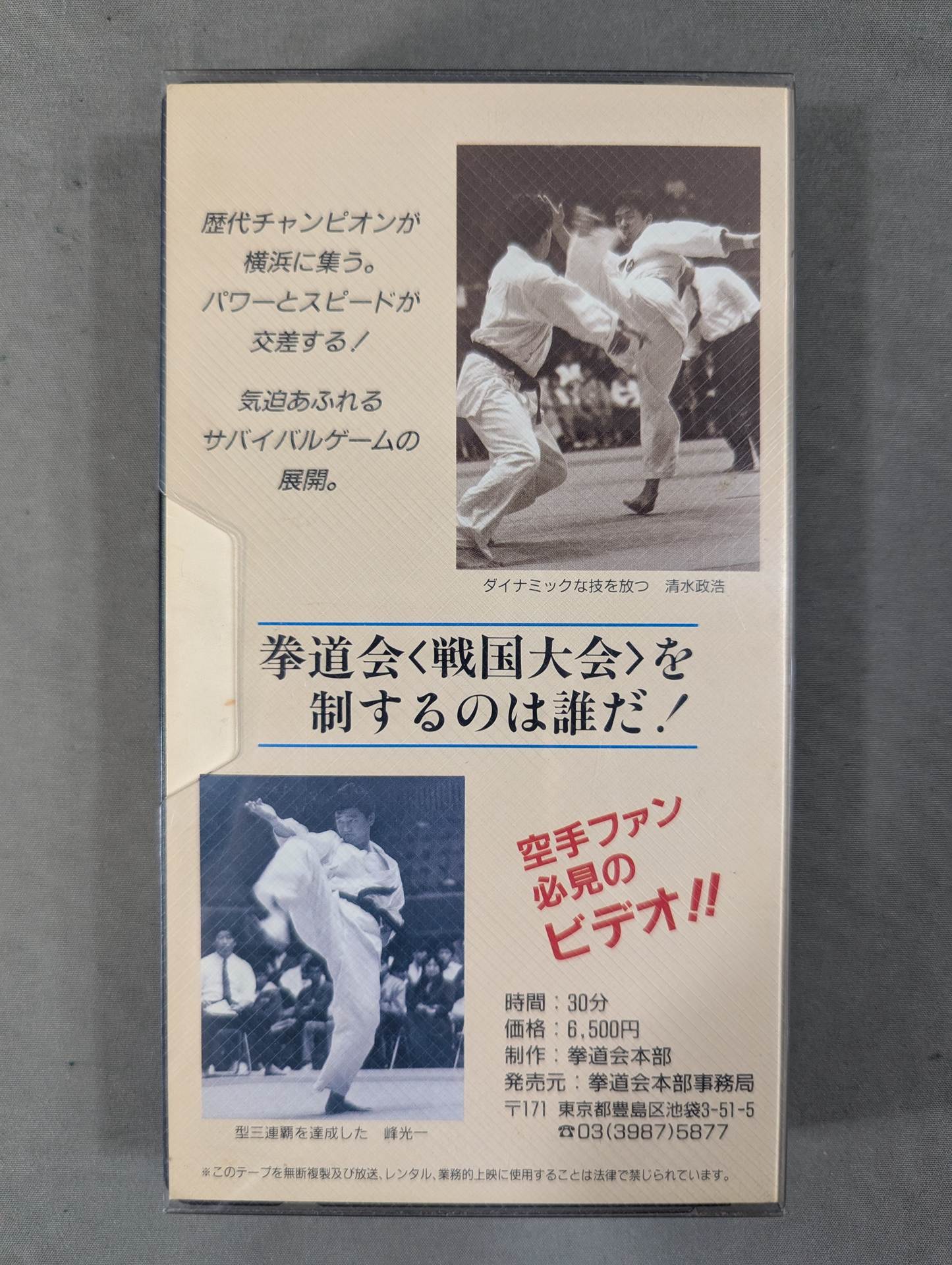 ★拳道会★ 第4回選手権大会