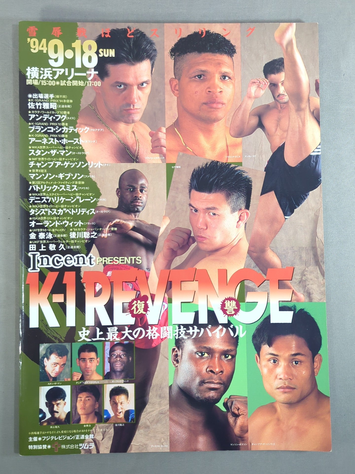 K-1 REVENGE '94 / 史上最大の格闘技サバイバル – 闘道館