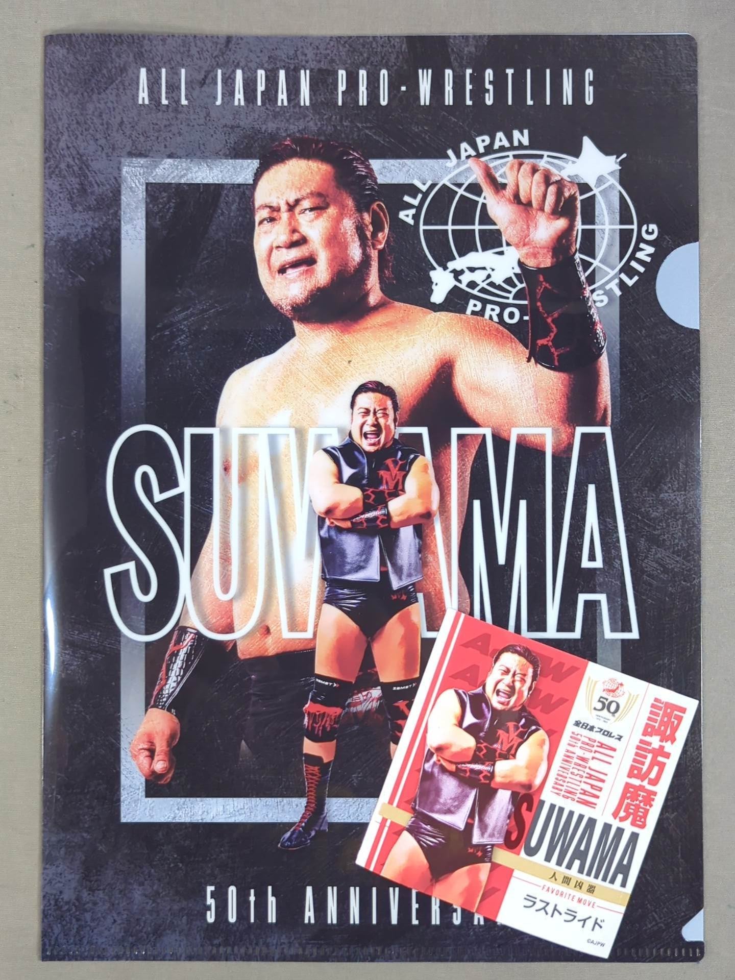 諏訪魔 全日本プロレス50周年 クリアファイル＆ステッカーセット – 闘道館