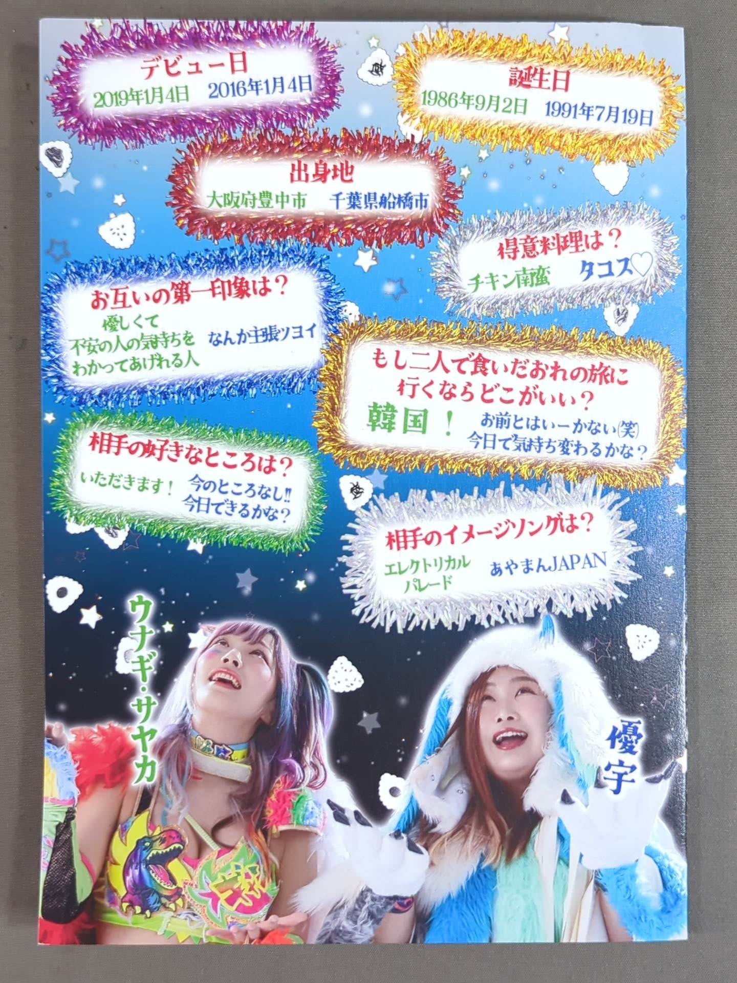 ★ not sold in stores ★ "Are you in trouble, are you in the middle of the night?" Bonus goods set