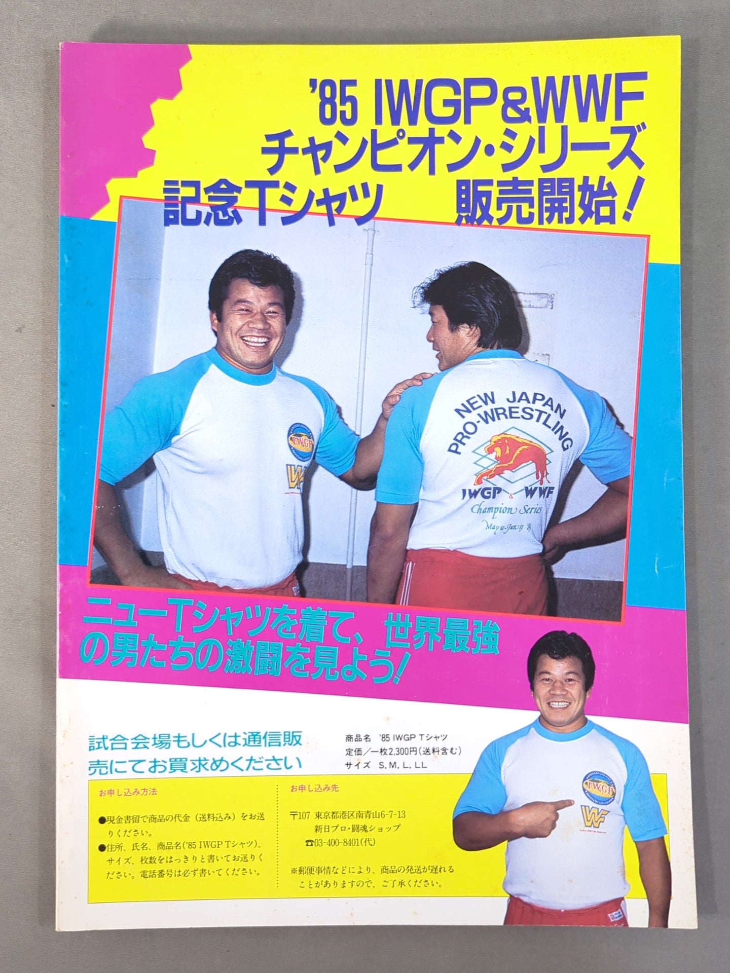 ★猪木vsアンドレ、藤波vsホーガン★ 闘魂スペシャル17