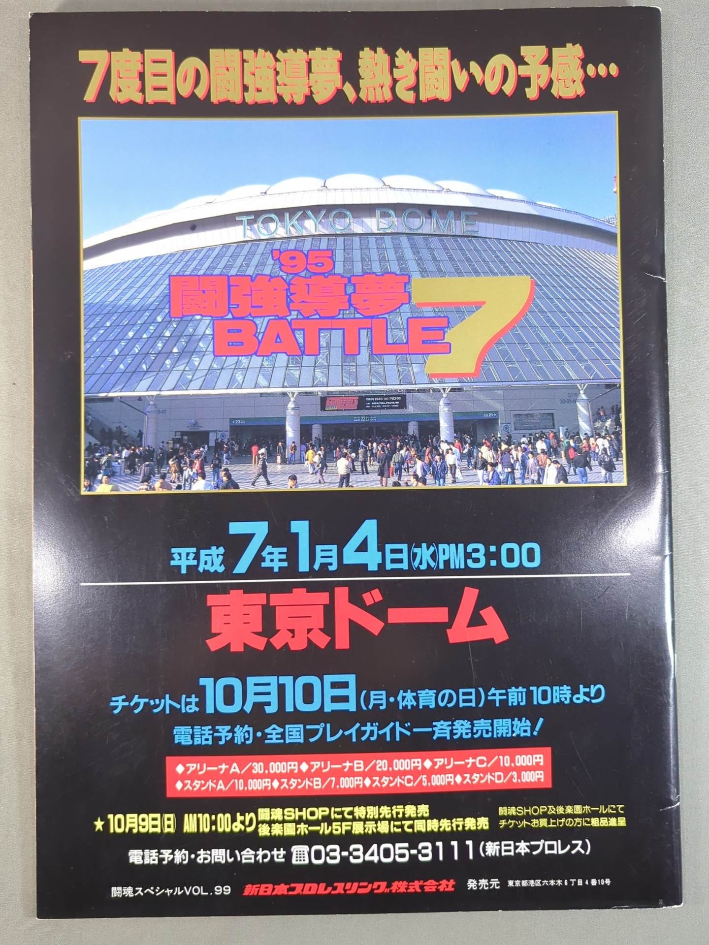 ★ Inoki vs Ruska ★ Fighting Spirit Special 99