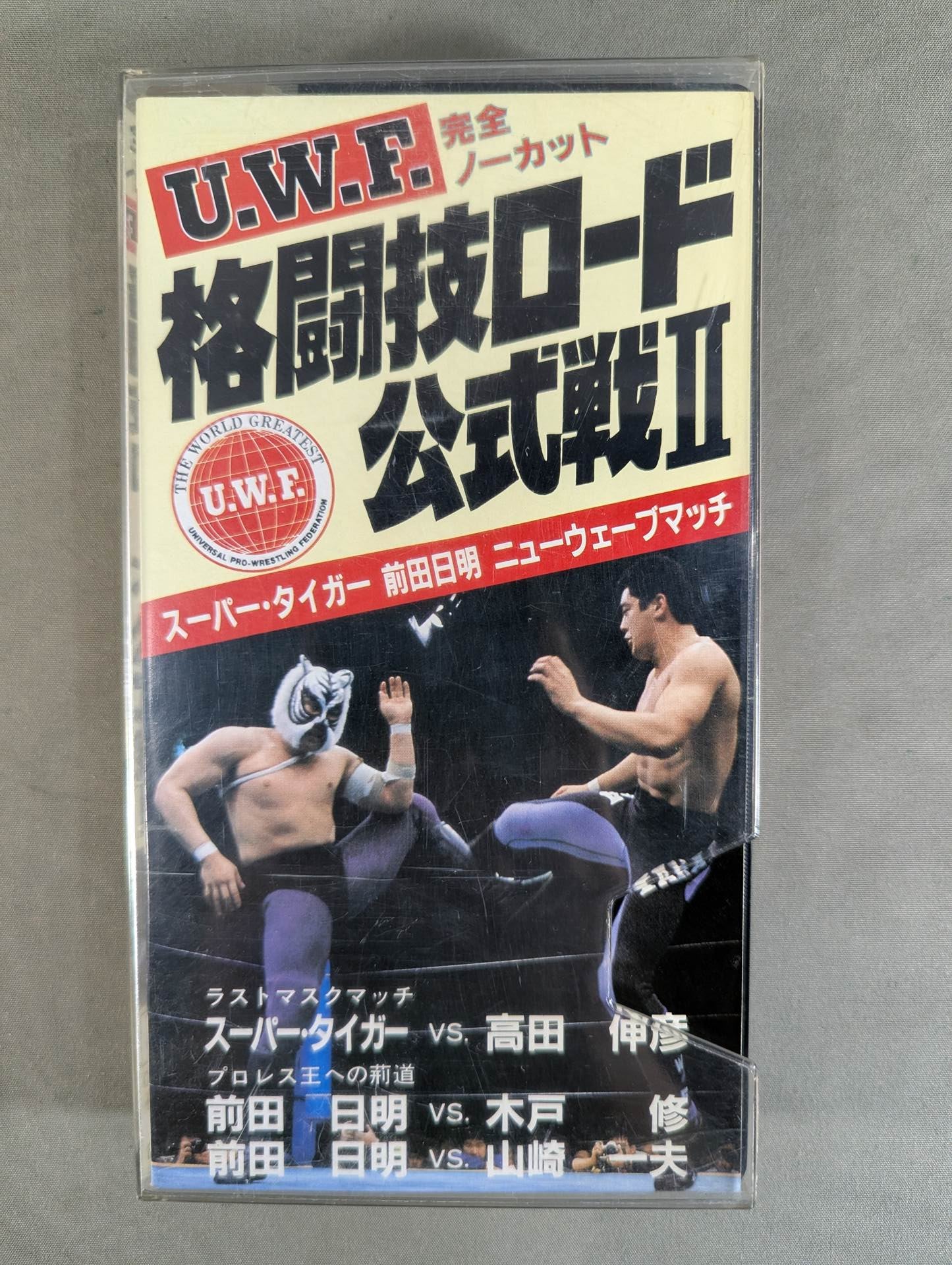 U.W.F. 格闘技ロード公式戦Ⅱ ☆スーパー・タイガー 前田日明 ニュー