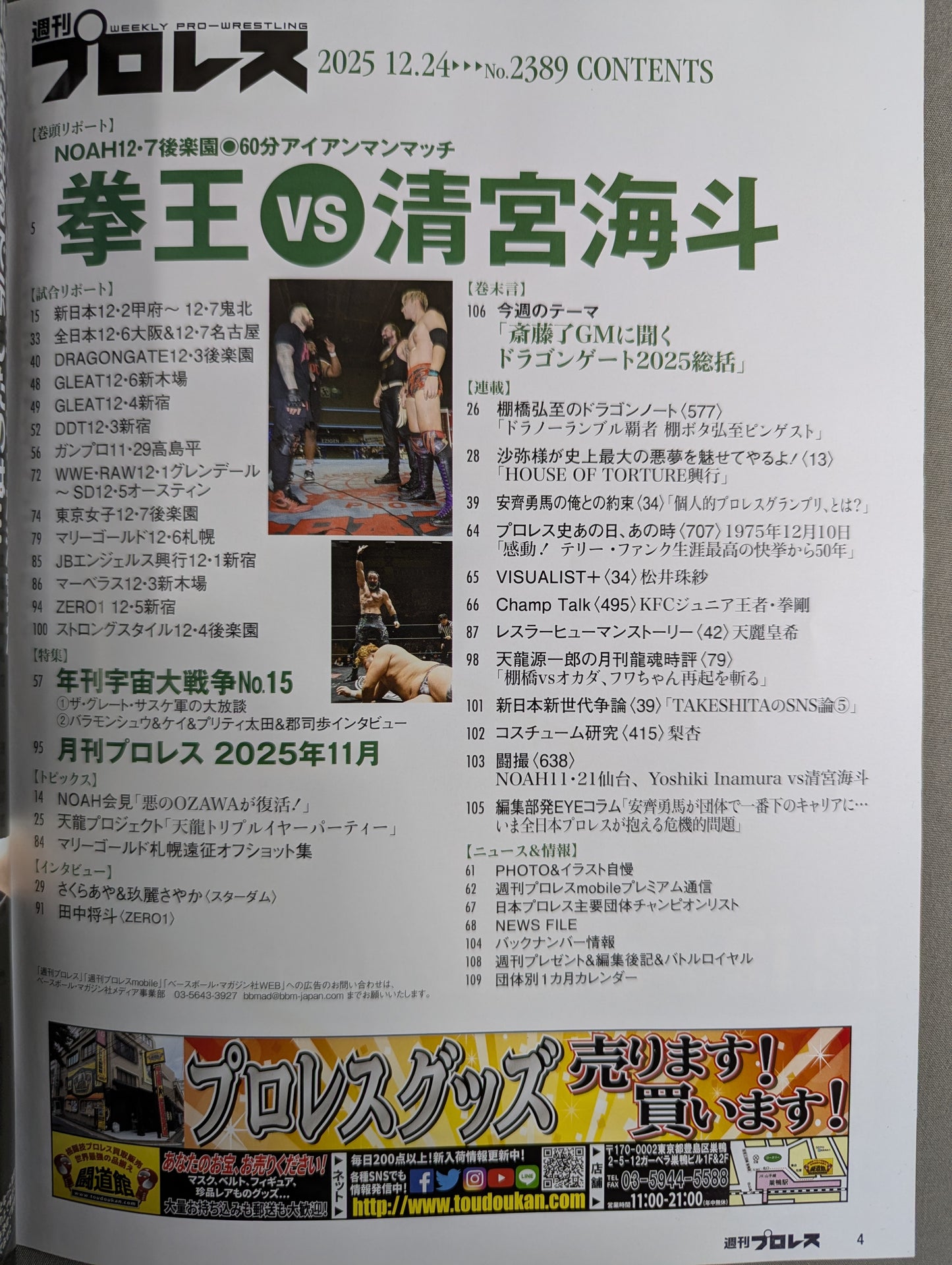Weekly Pro Wrestling 2389