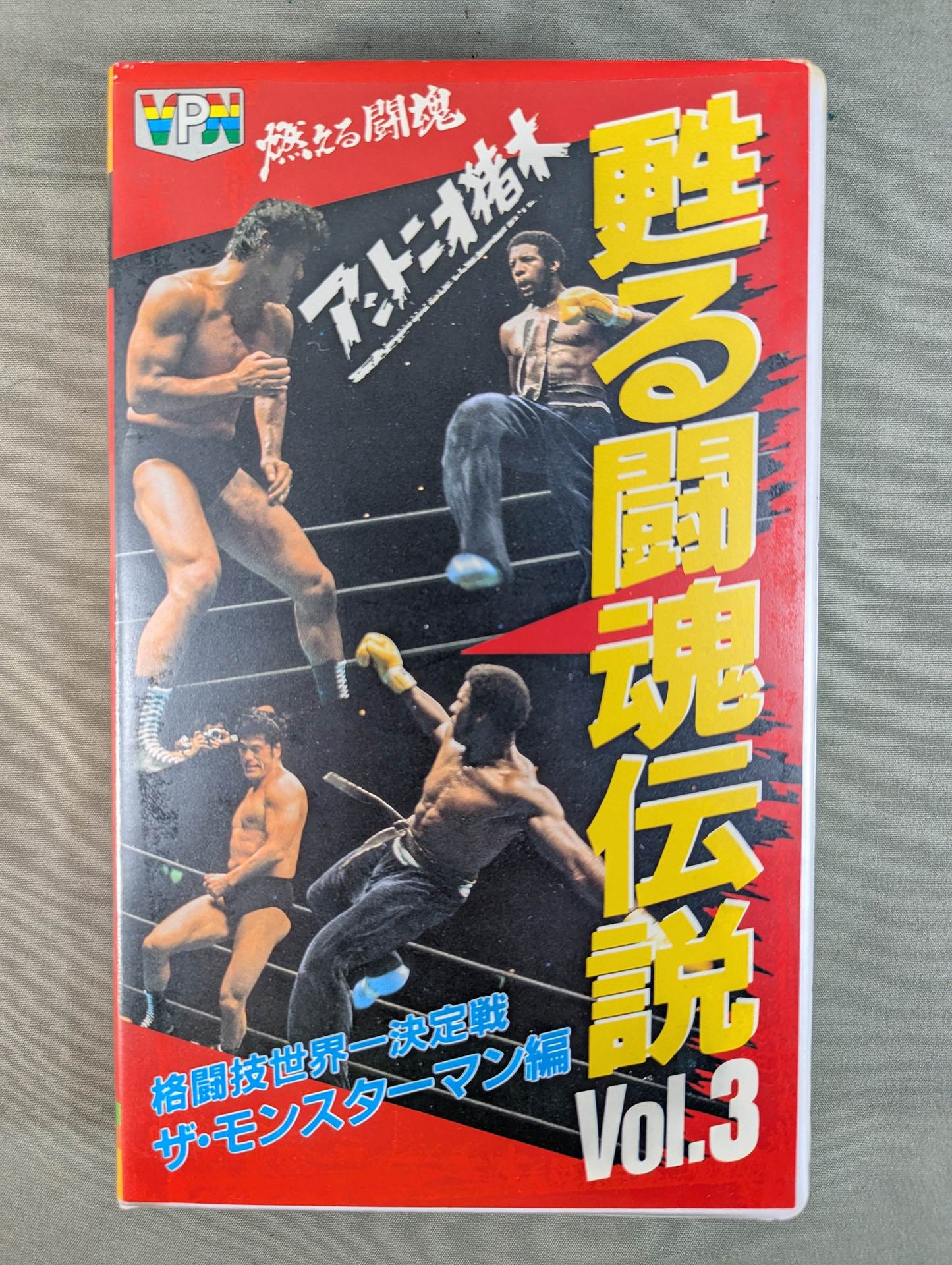 アントニオ猪木 闘魂伝説 [DVD] (発売日:2003/4/23) アントニオ猪木 闘魂語録大全 | 商品カテゴリ一覧,宝島社公式商品