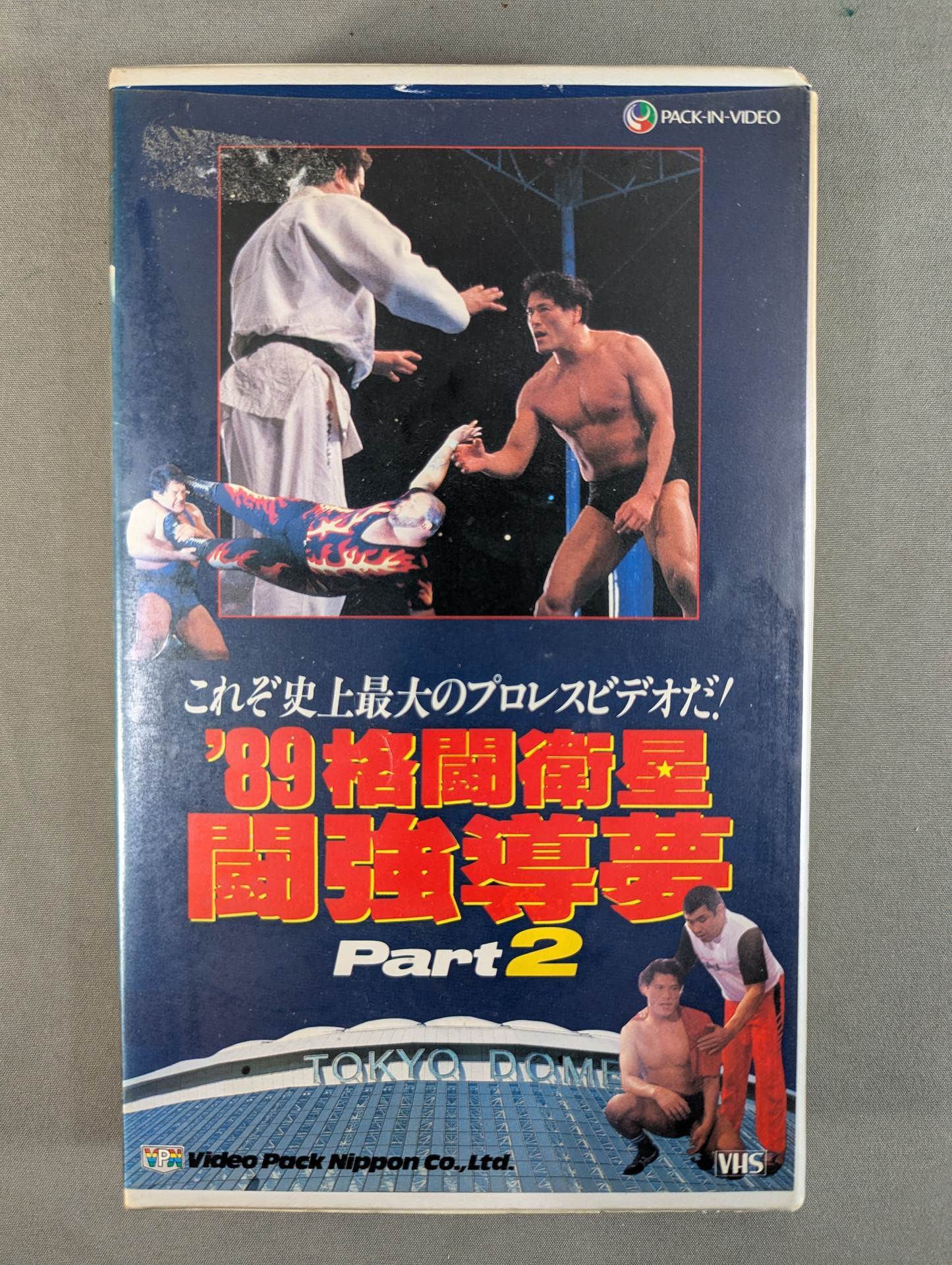 89格闘衛星☆闘強導夢 Part2 – 闘道館
