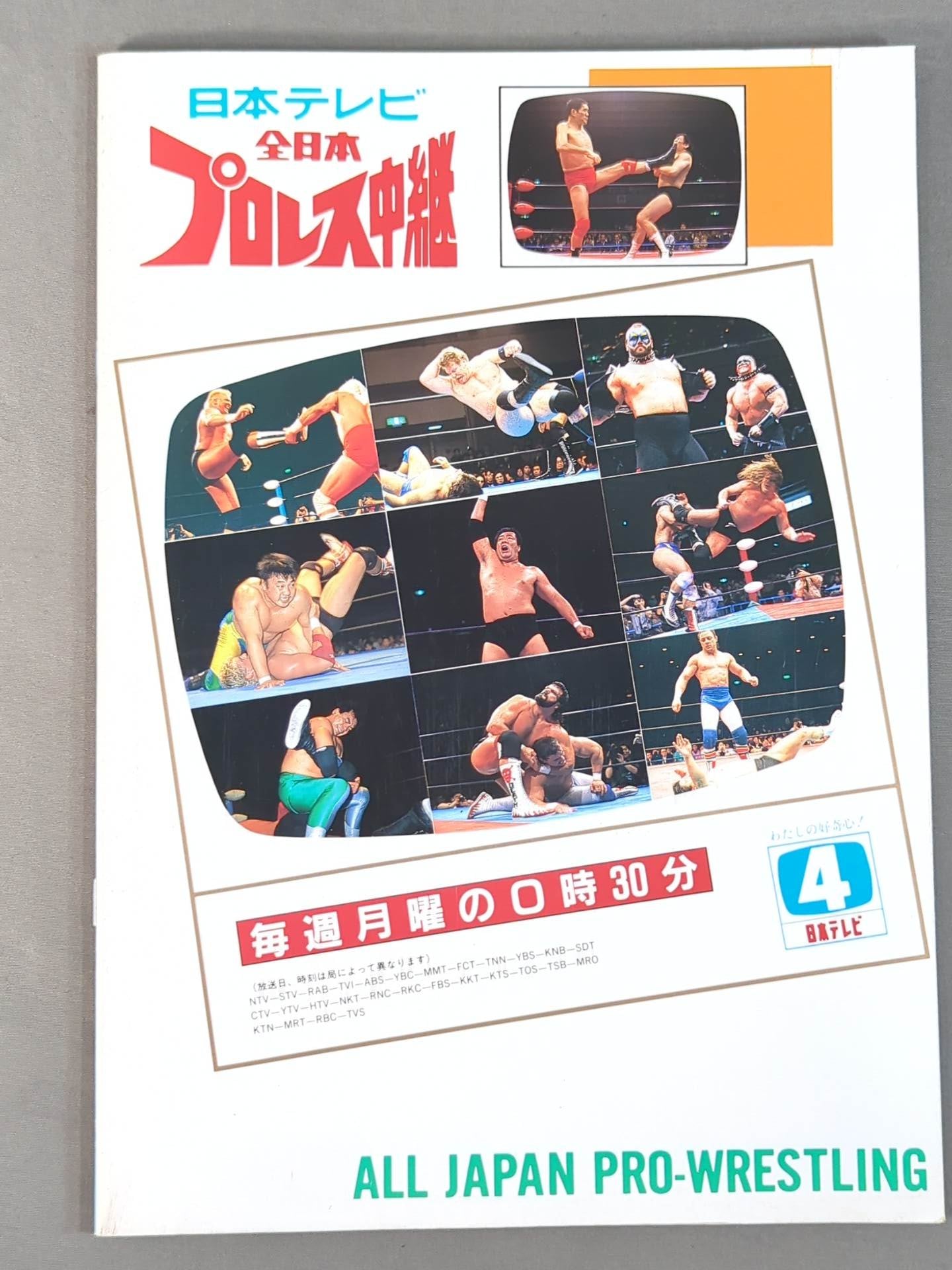 90ジャイアント・シリーズ / G・馬場、デビュー30周年記念