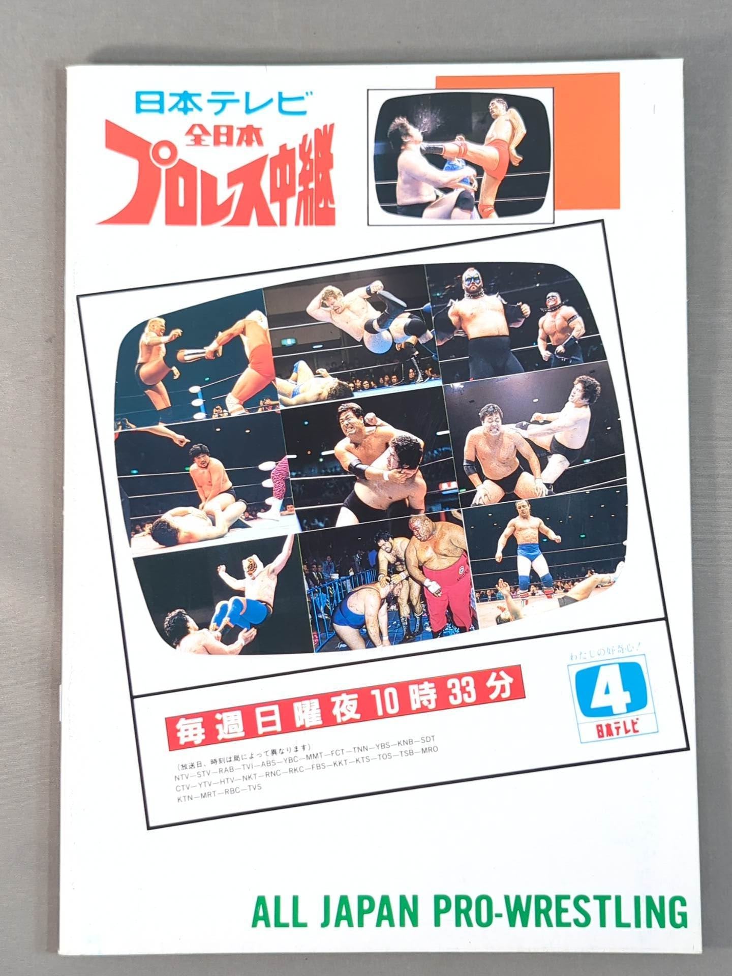 ★ Tenryu vs Kawada First Single ★ 89 Giant Series