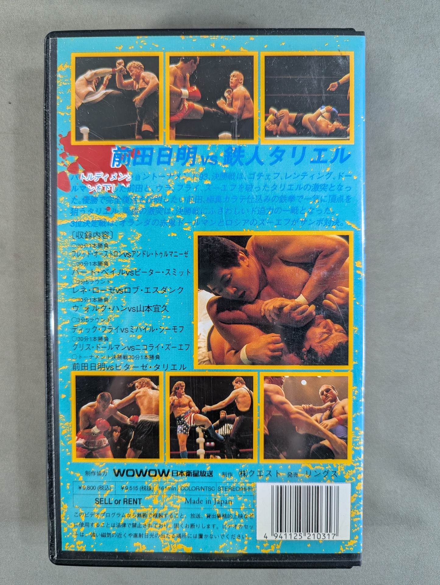RINGS BATTLE DIMENSION TOURNAMENT’93 ★決勝戦★