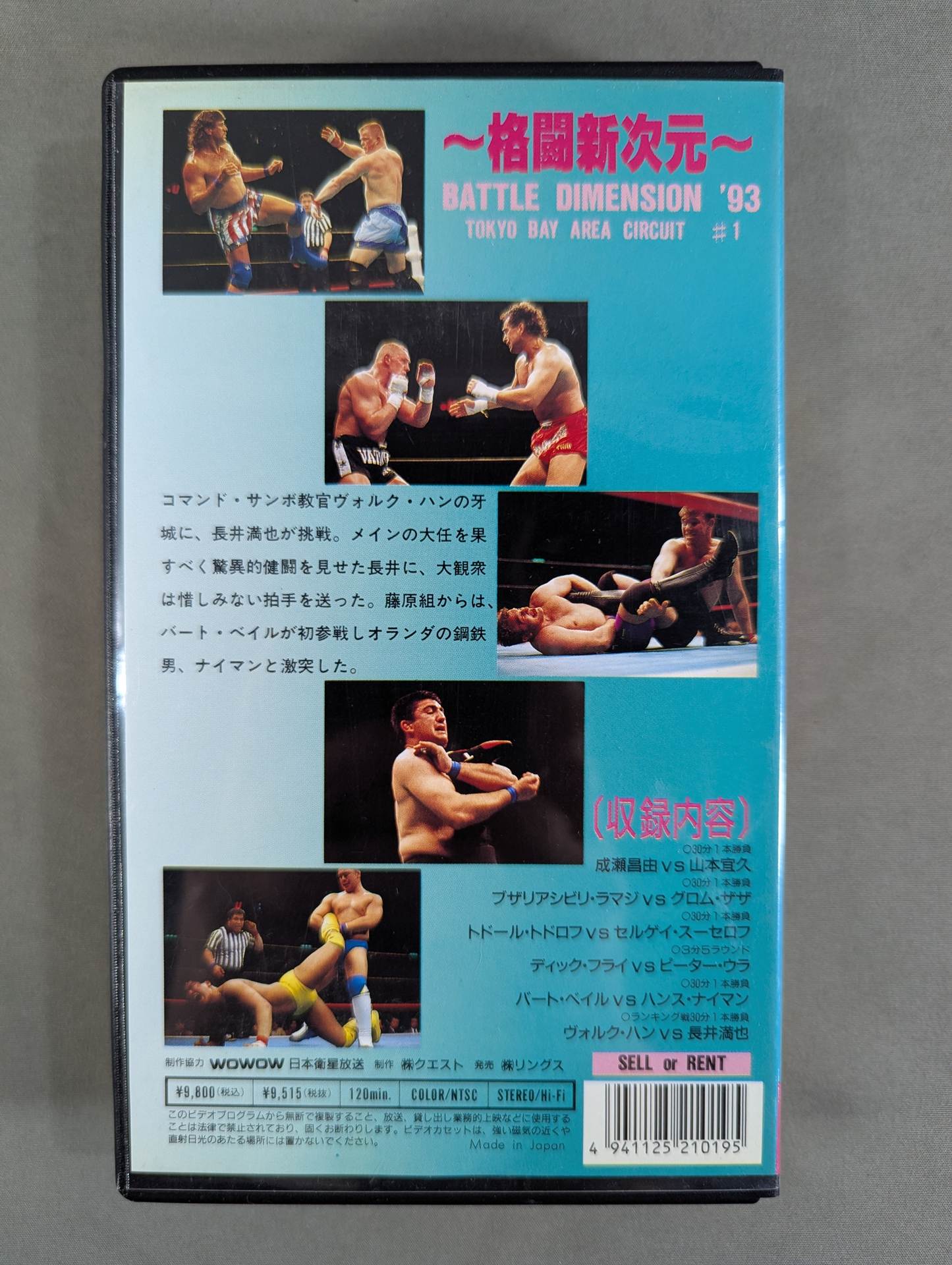 ~格闘新次元~ RINGS BATTLE DIMENSION ’93 ★TOKYO BAY ARENA CIRCUIT #1★