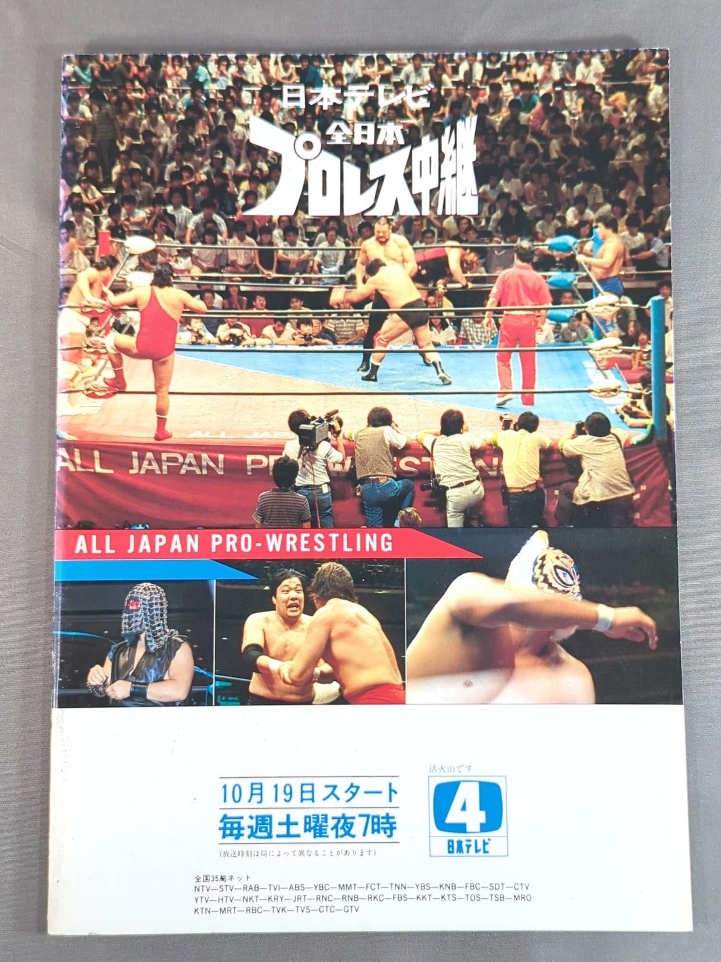 85世界最強タッグ決定リーグ戦