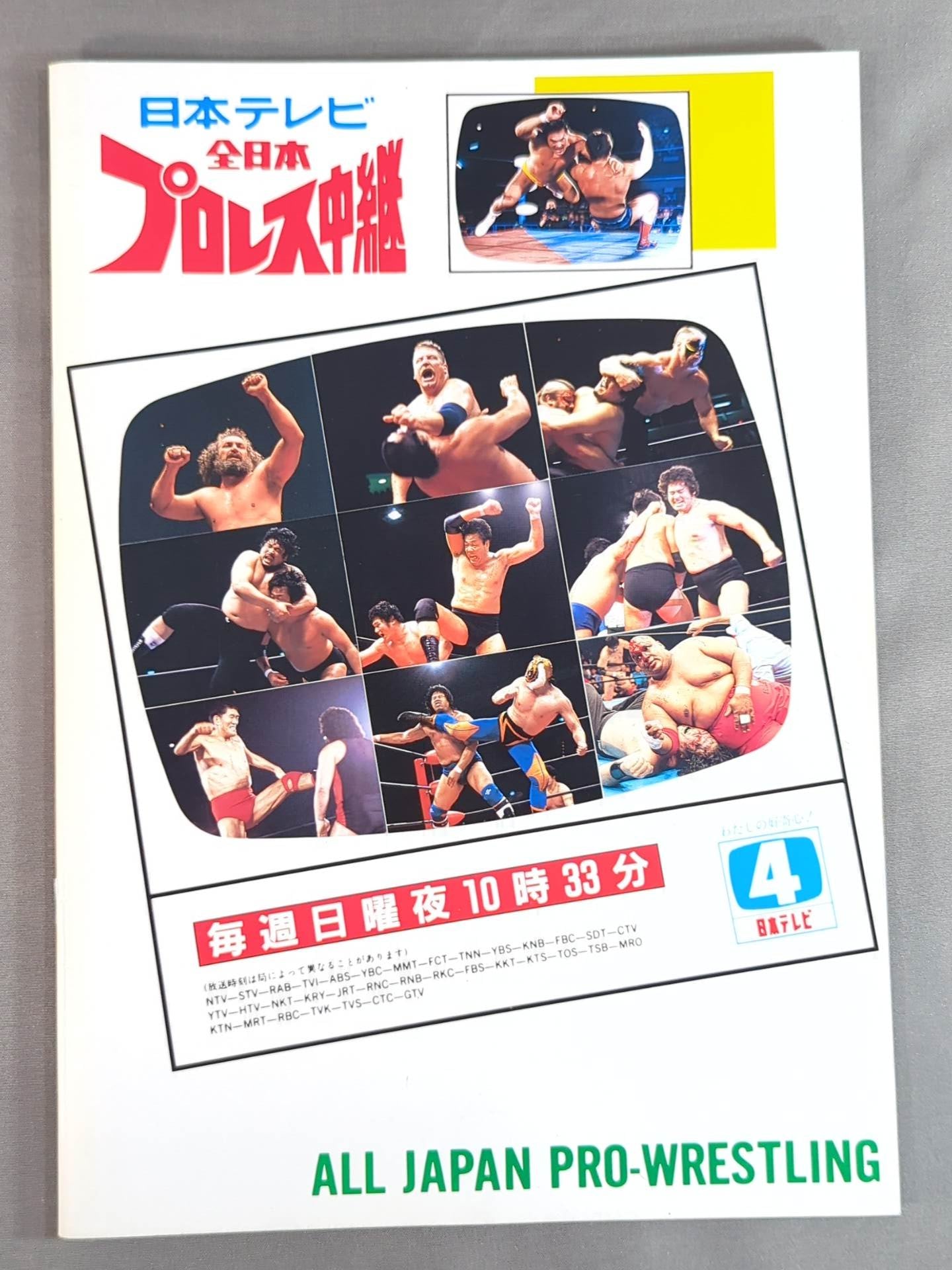 88スーパーパワー・シリーズ