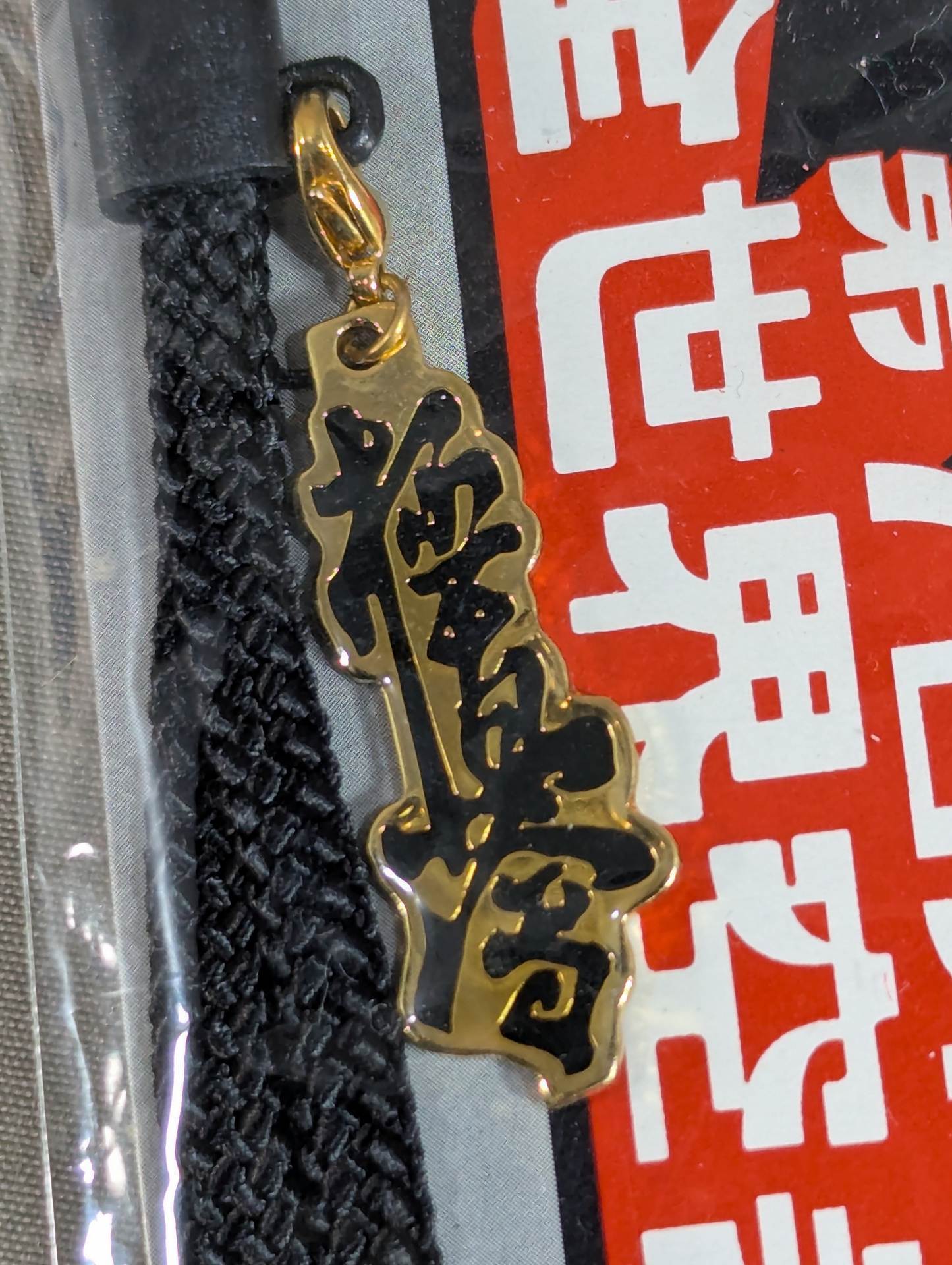 第7回オープントーナメント全世界空手道選手権大会 ストラップ