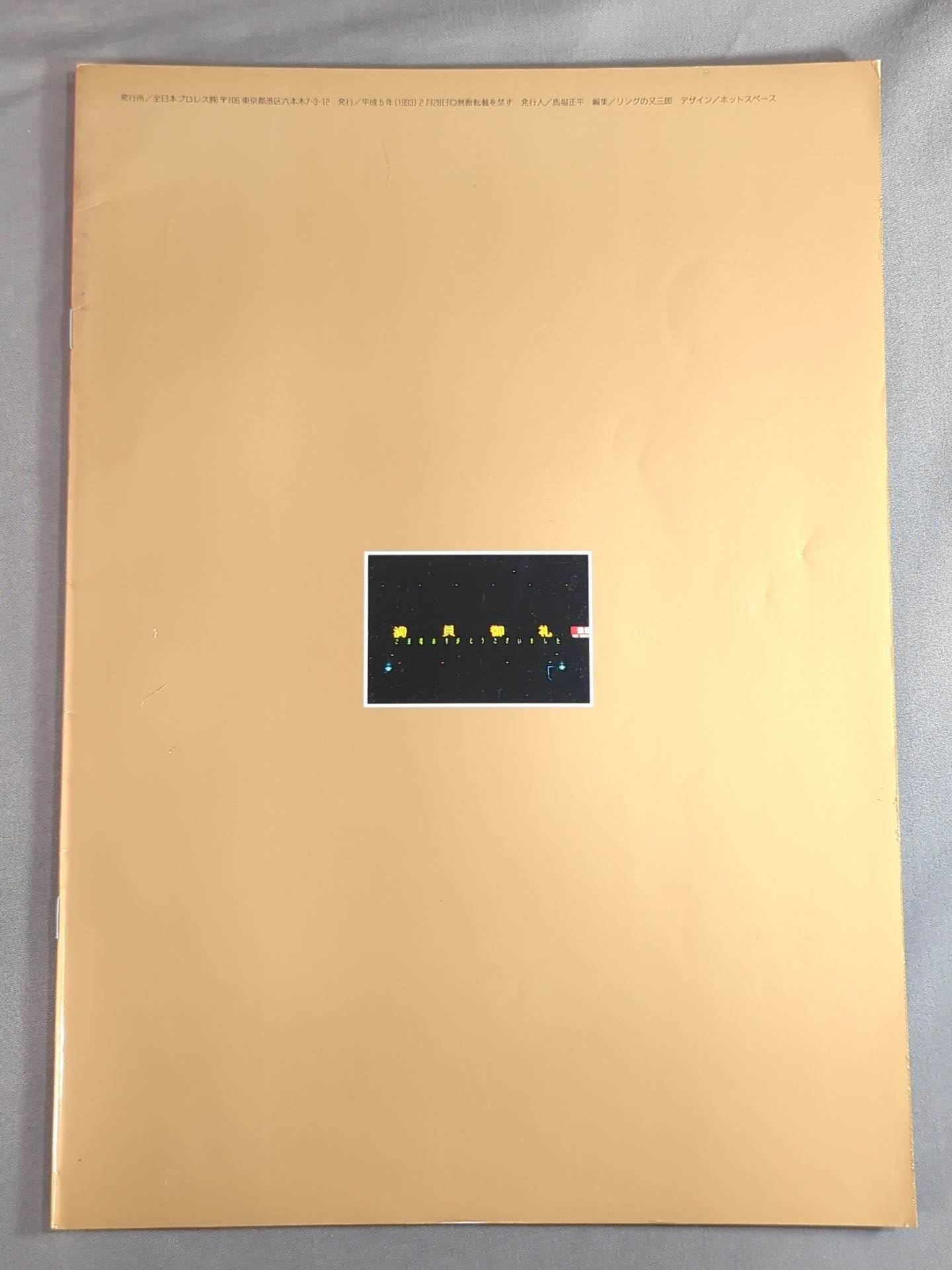 93 Excite Series / Spring Battle!