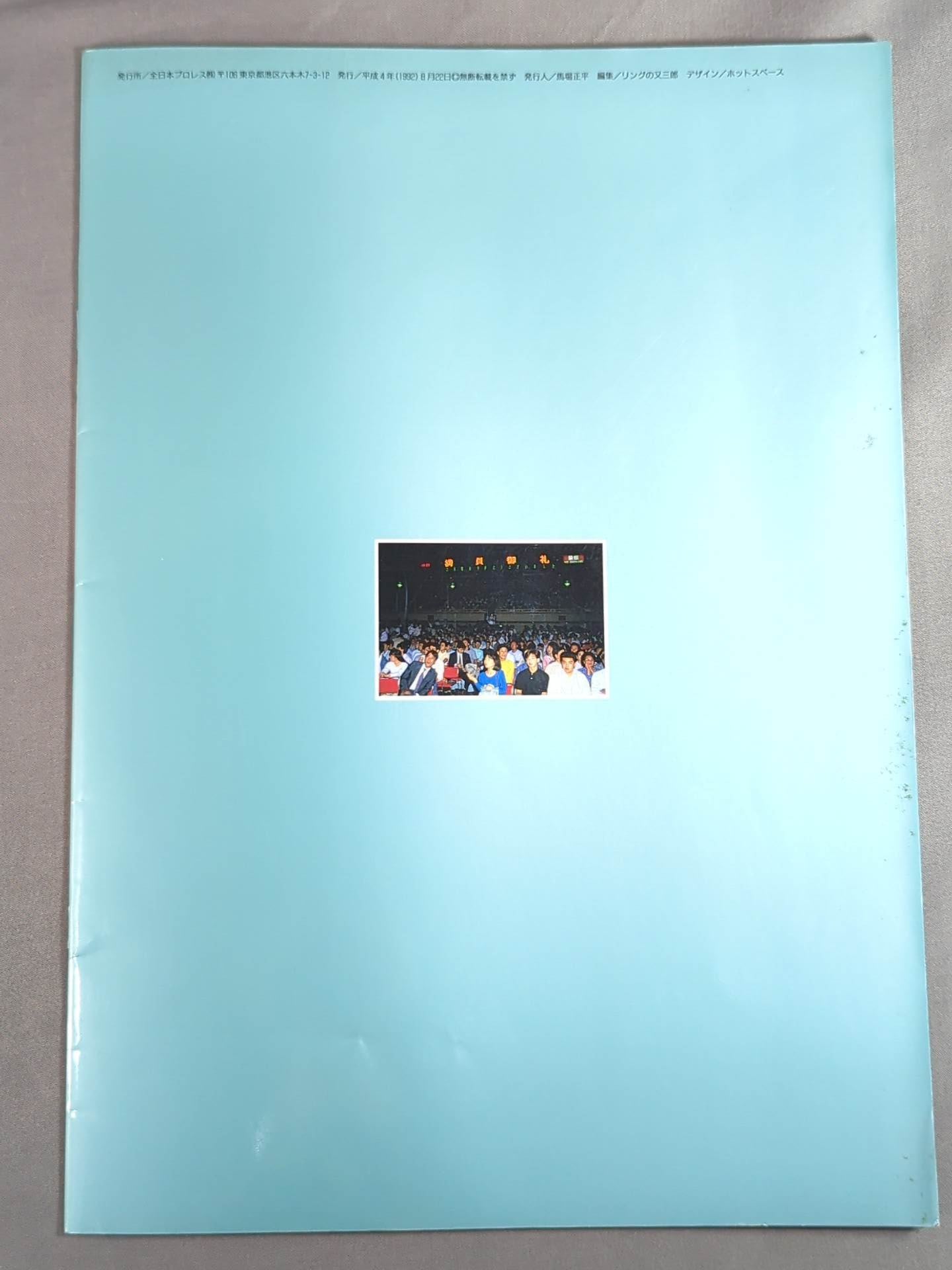 92サマーアクション・シリーズ2 / ザ・ドラマチックナイト