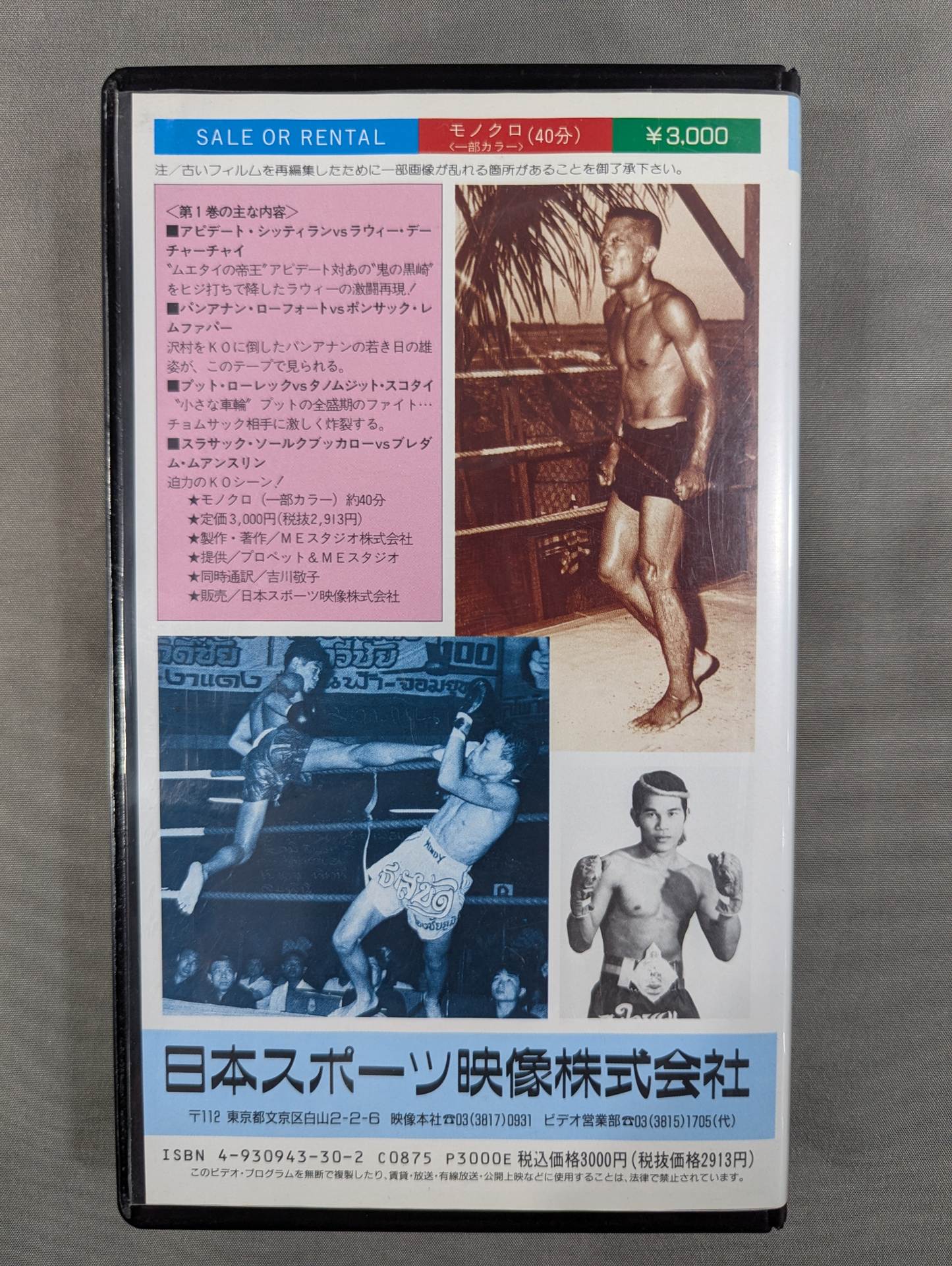 The Complete Works of Muay Thai Matches Volume ★ 1 Permanent Preservation Edition < Champions of the Ring> ★