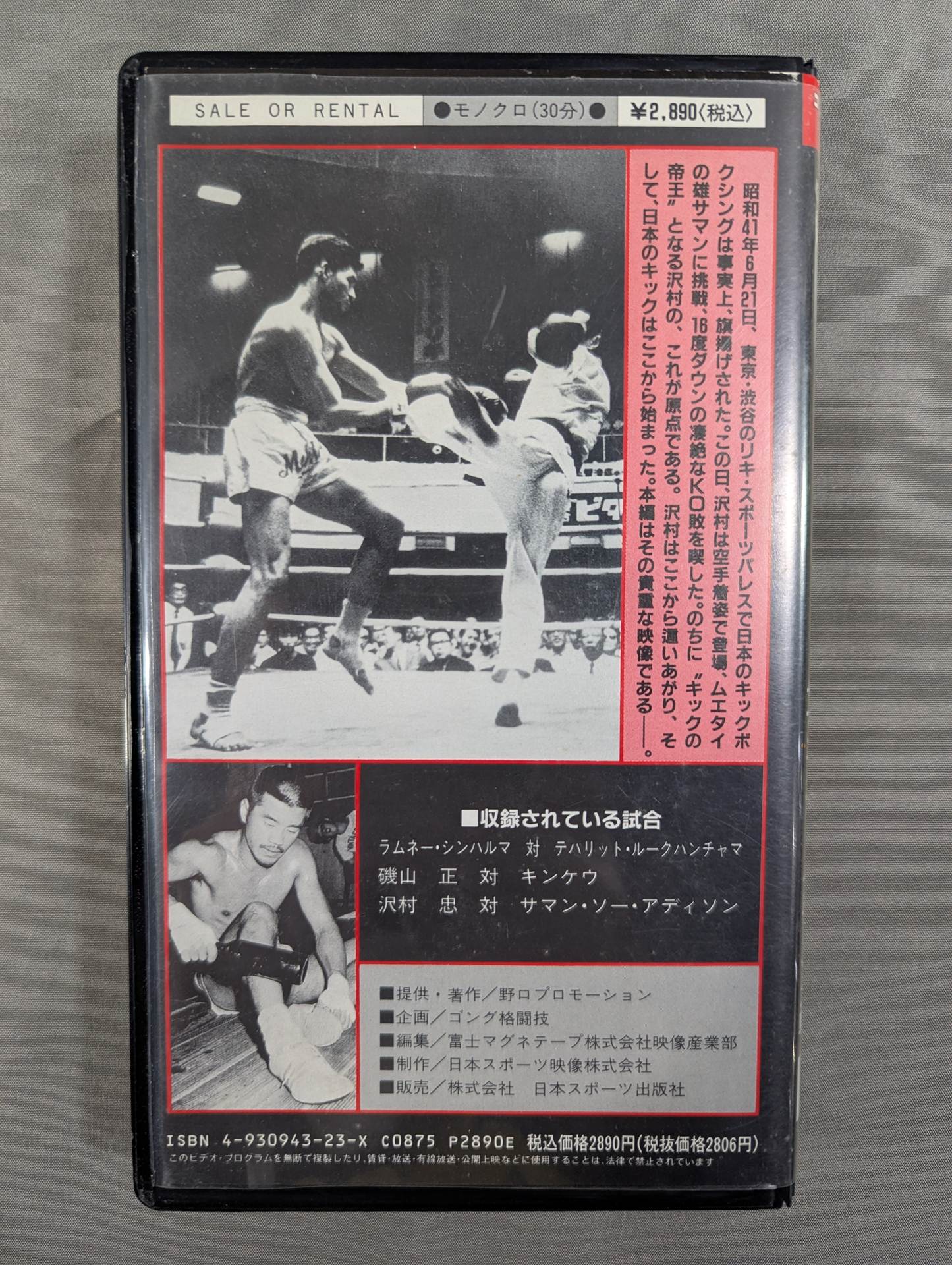 Tadashi Sawamura Shocking KO defeat, the truth! ! ★It was excavated for the first time in 24 years... The phantom Samantha Addison match ★