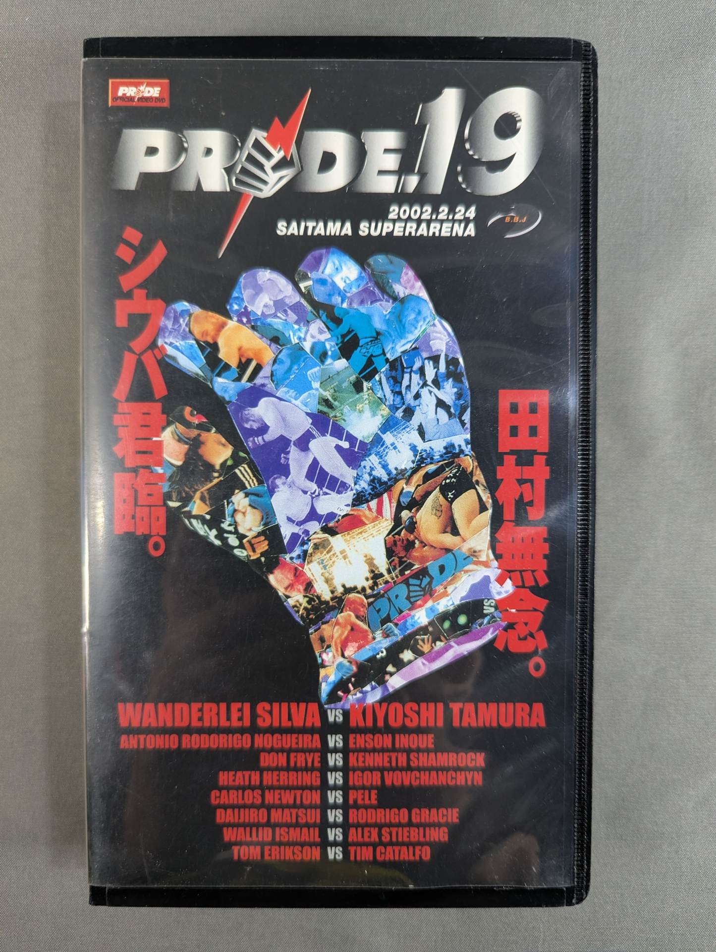 PRIDE.19 ☆ Silva Advent. Tamura Muen. ☆ – 闘道館