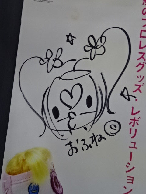 【hand signed autograph】 Fune-chan poster (1)