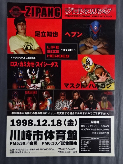 ZIPANGPro-wrestling LIFE SIZE HEROES ~Meguri Encounter~