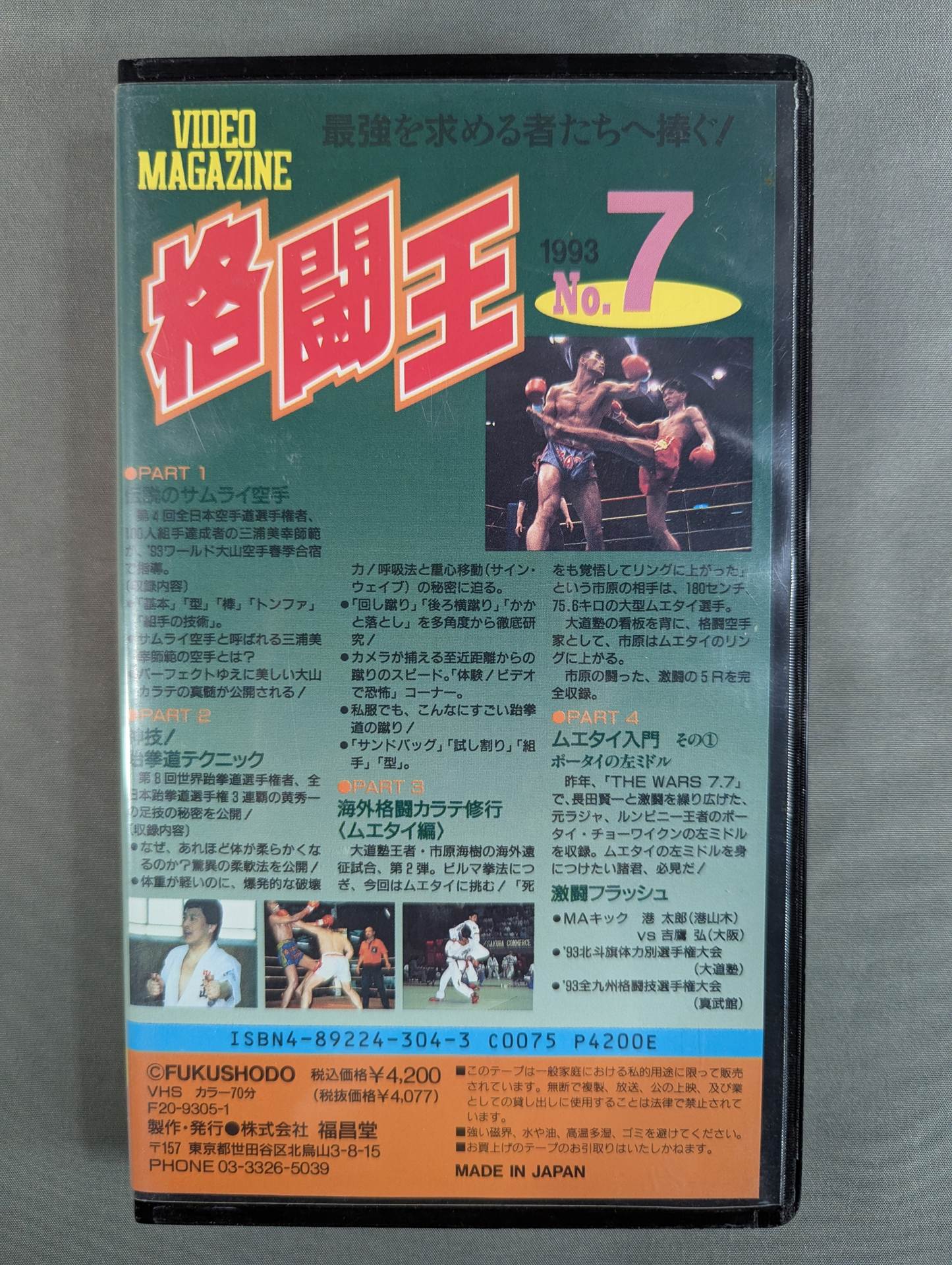 Fighting King 1993 No.7 Multi Martial Arts Video
