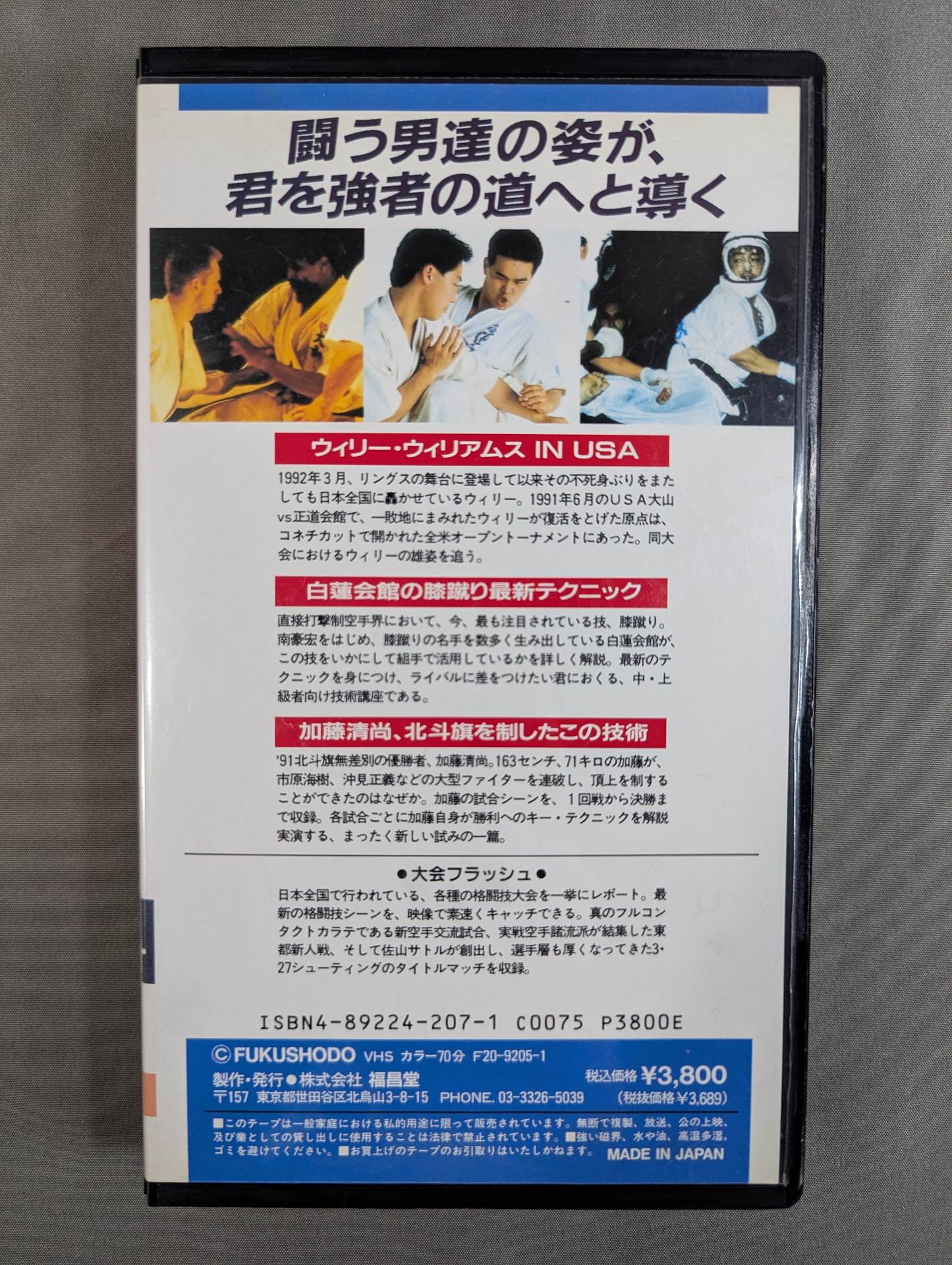 King of Fighters 1992 No.4 Multi Martial Arts Video