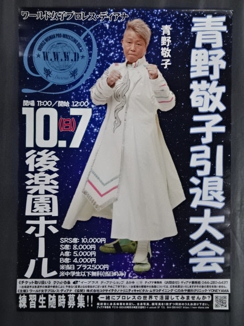 Keiko Aono retirement tournament