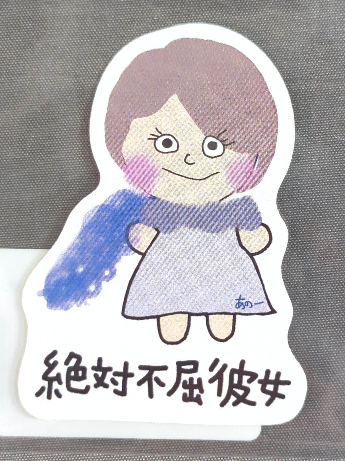 ★ Saori Anou × Village Vanguard ★ Absolute Indomitable Girlfriend Illustration Sticker Sheet