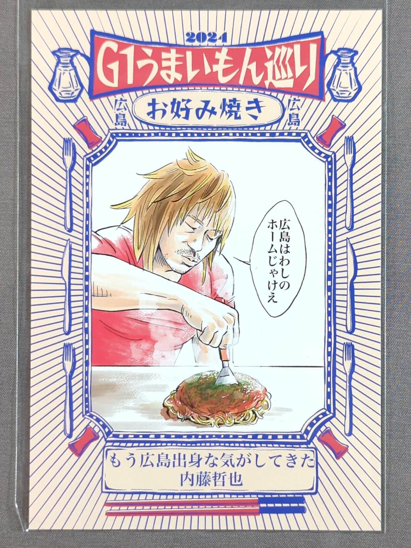 Tetsuya Naito G1 Umaimon Tour fighters Card