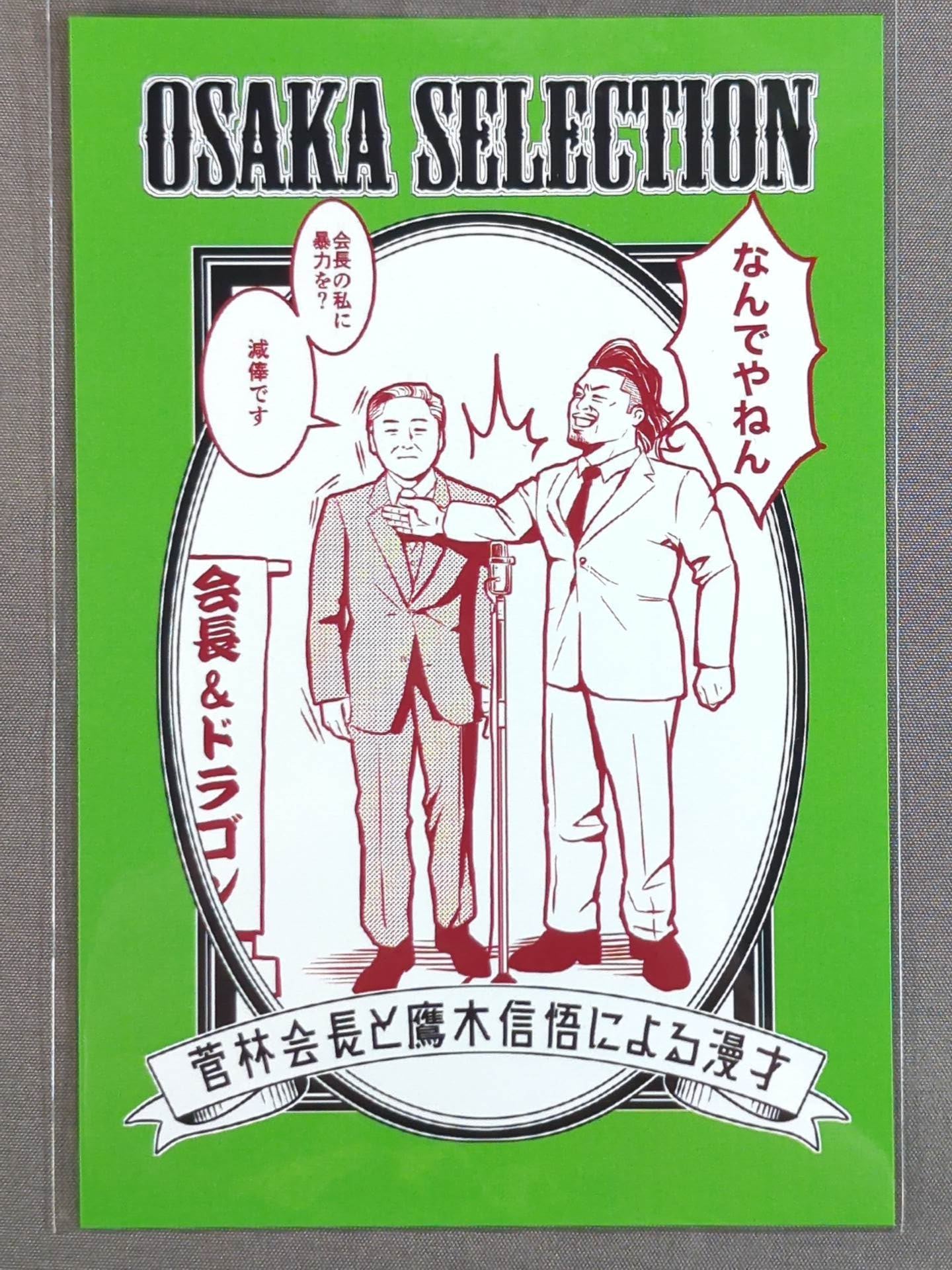 Shingo Takagi OSAKA SELECTION fighters cards