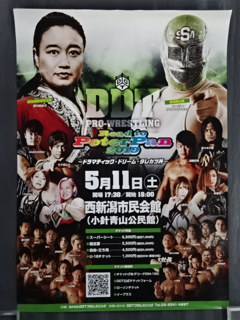 Road to Peterpan 2019 ~Dramatic Dream Sauce Cutlet Bowl~