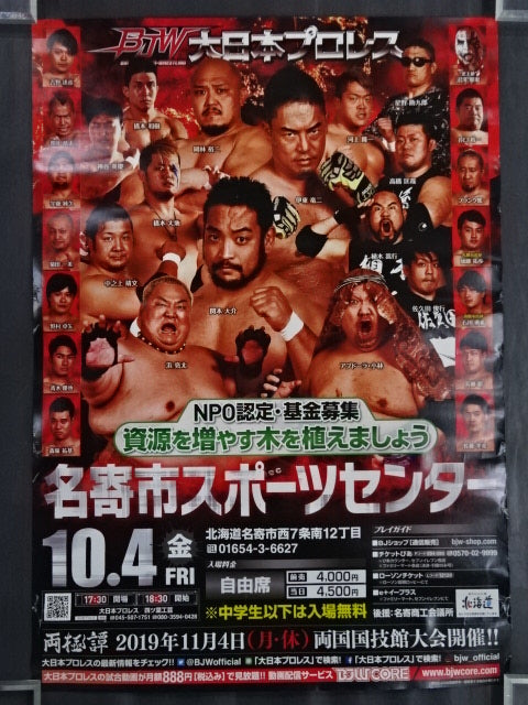 Big Japan Pro Wrestling Tournament Poster(1)