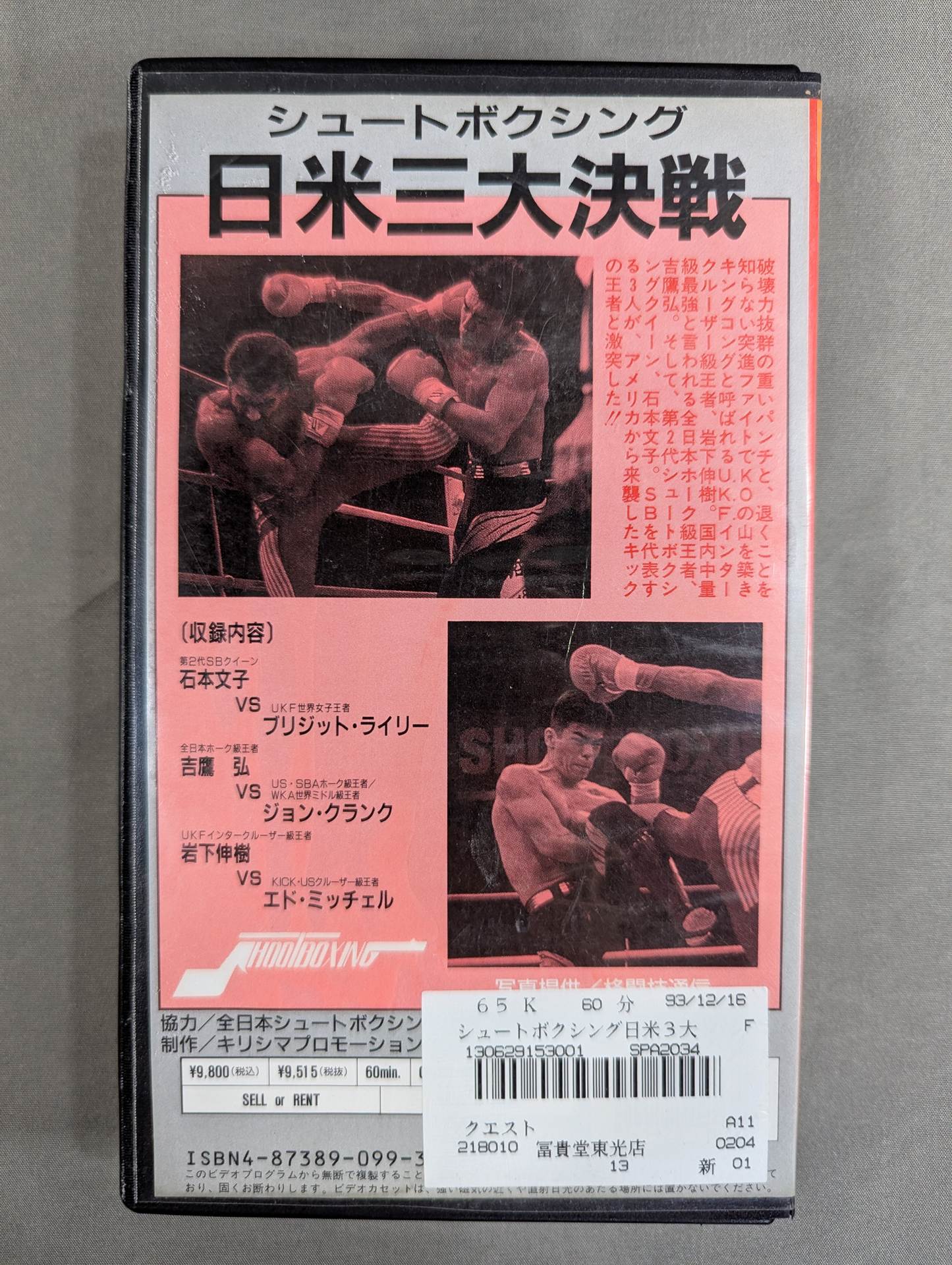 シュートボクシング 日米三大決戦 SHOOT BOXINGシリーズ Vol.34