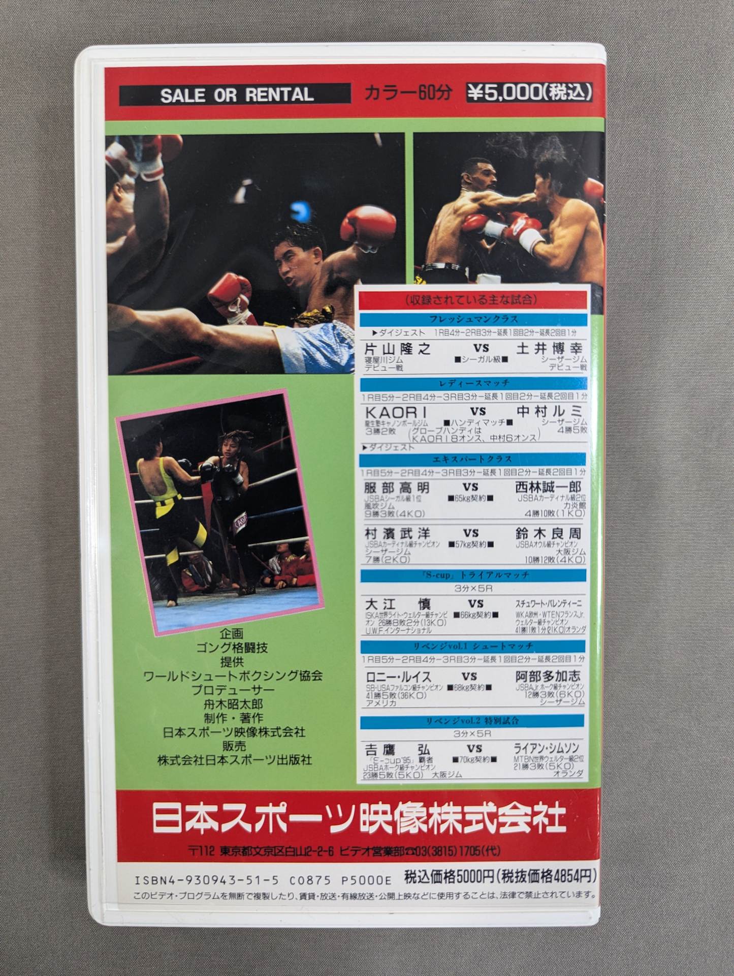 シュートボクシング 戦闘宣言 No.5 ★SCUP-REVENGE2 復讐するは我にあり★