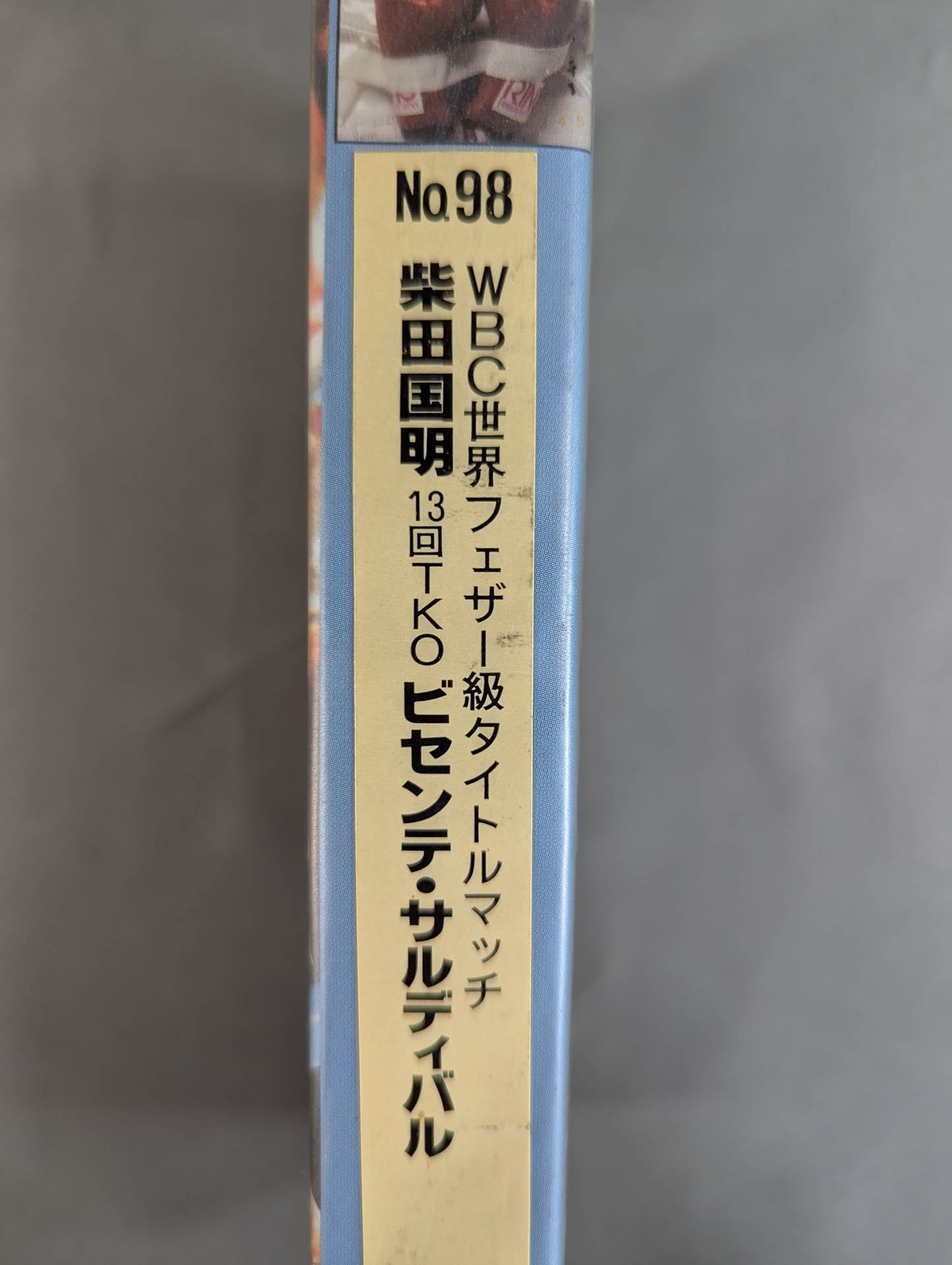 Ring Japan No.98 ★WBC World Featherweight Title Match Kuniaki Shibata 13th TKO Vicente Saldivar ★