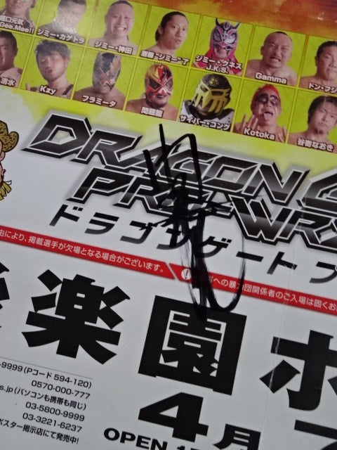 【問題龍 直筆サイン入り】DRAGON GATE 大会ポスター⑥