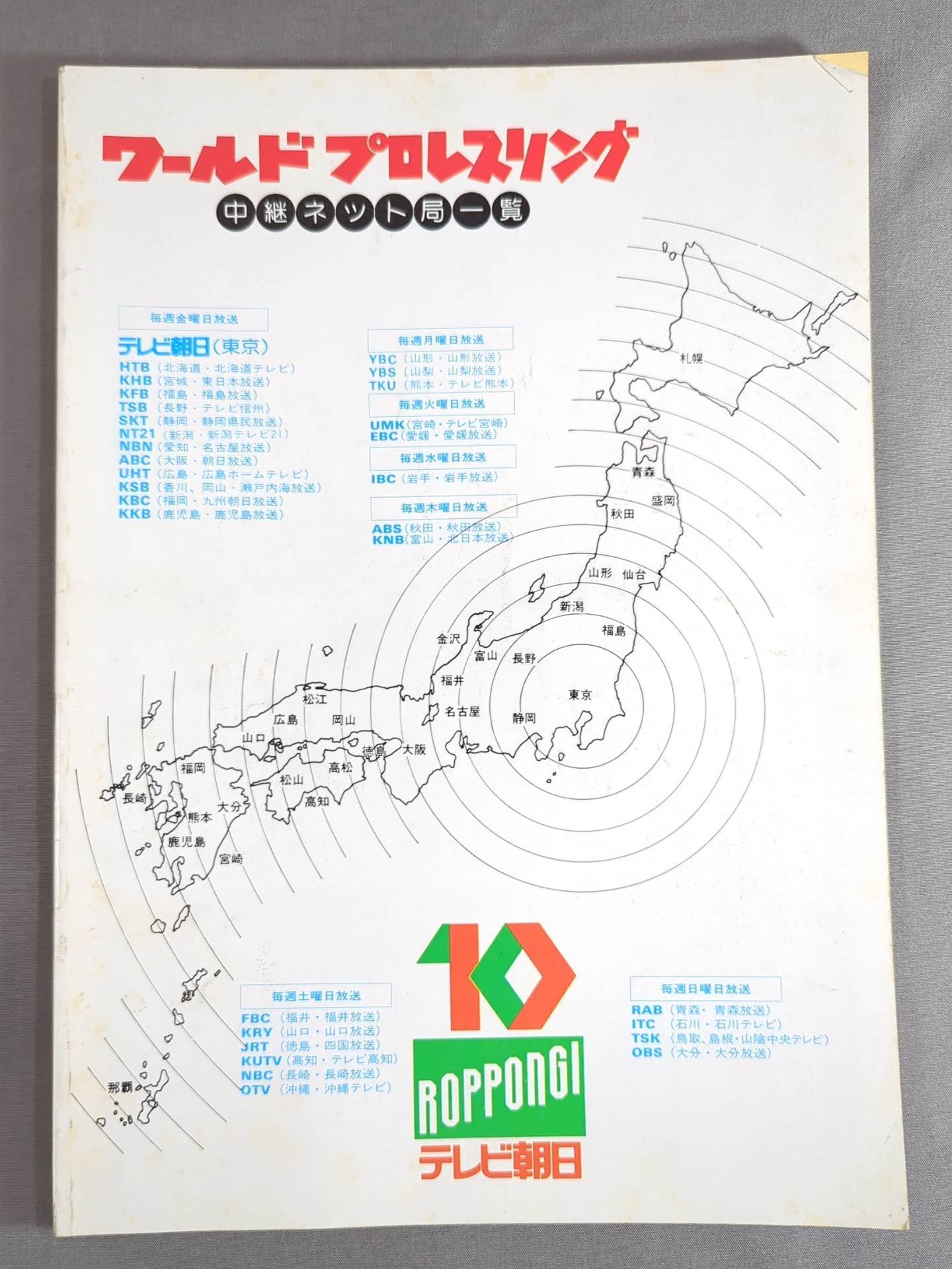 ★ Maeda intrusion! ★ Fighting Spirit Special 22