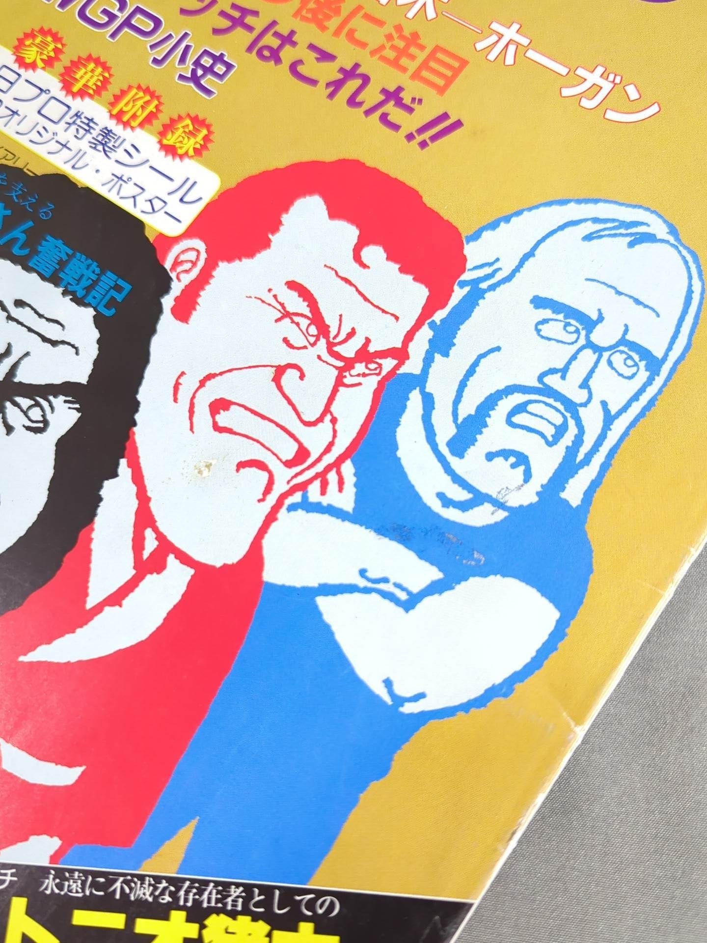 ★舌出し失神事件★ 闘魂スペシャル1